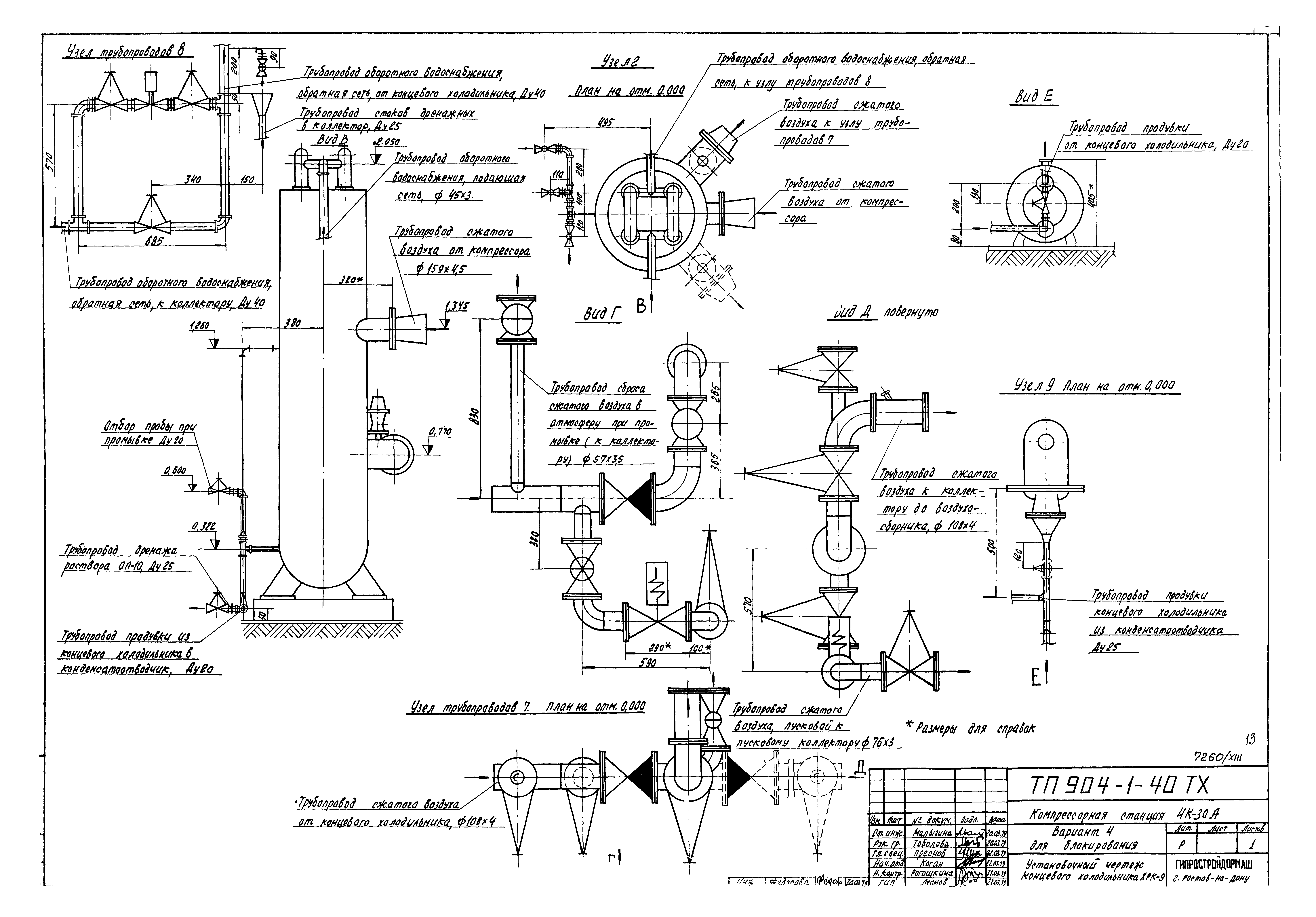 Типовой проект 904-1-40
