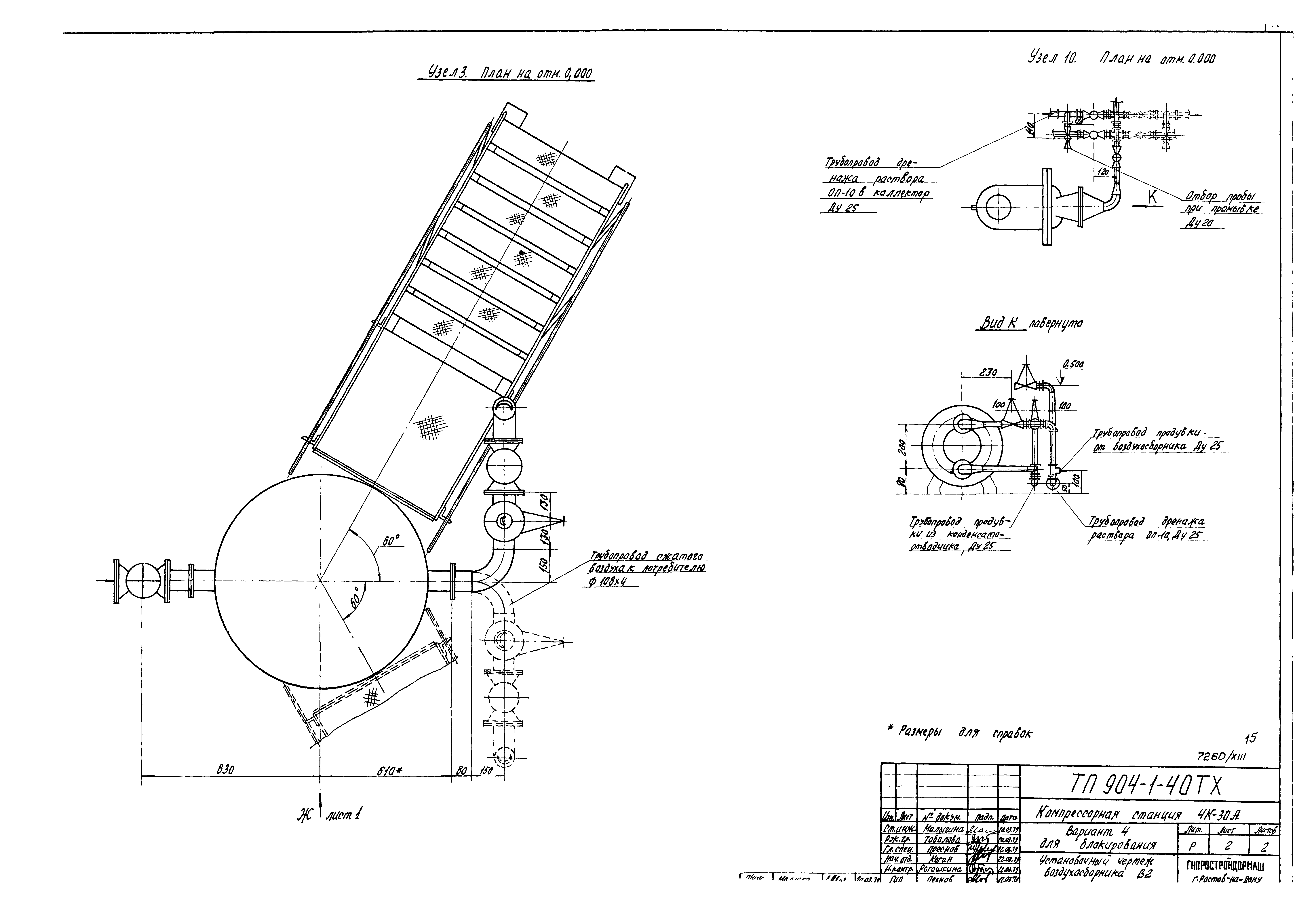 Типовой проект 904-1-40