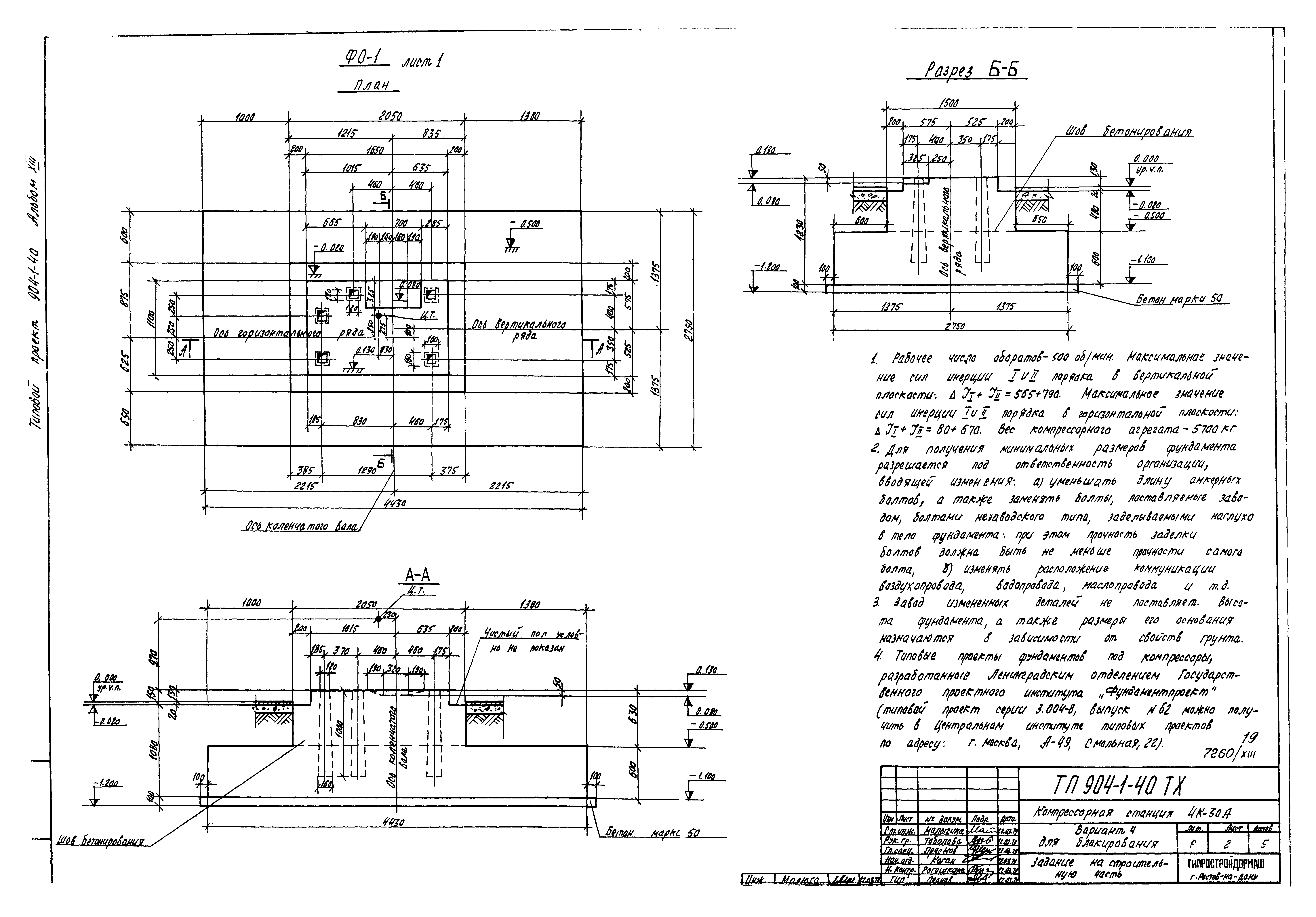 Типовой проект 904-1-40