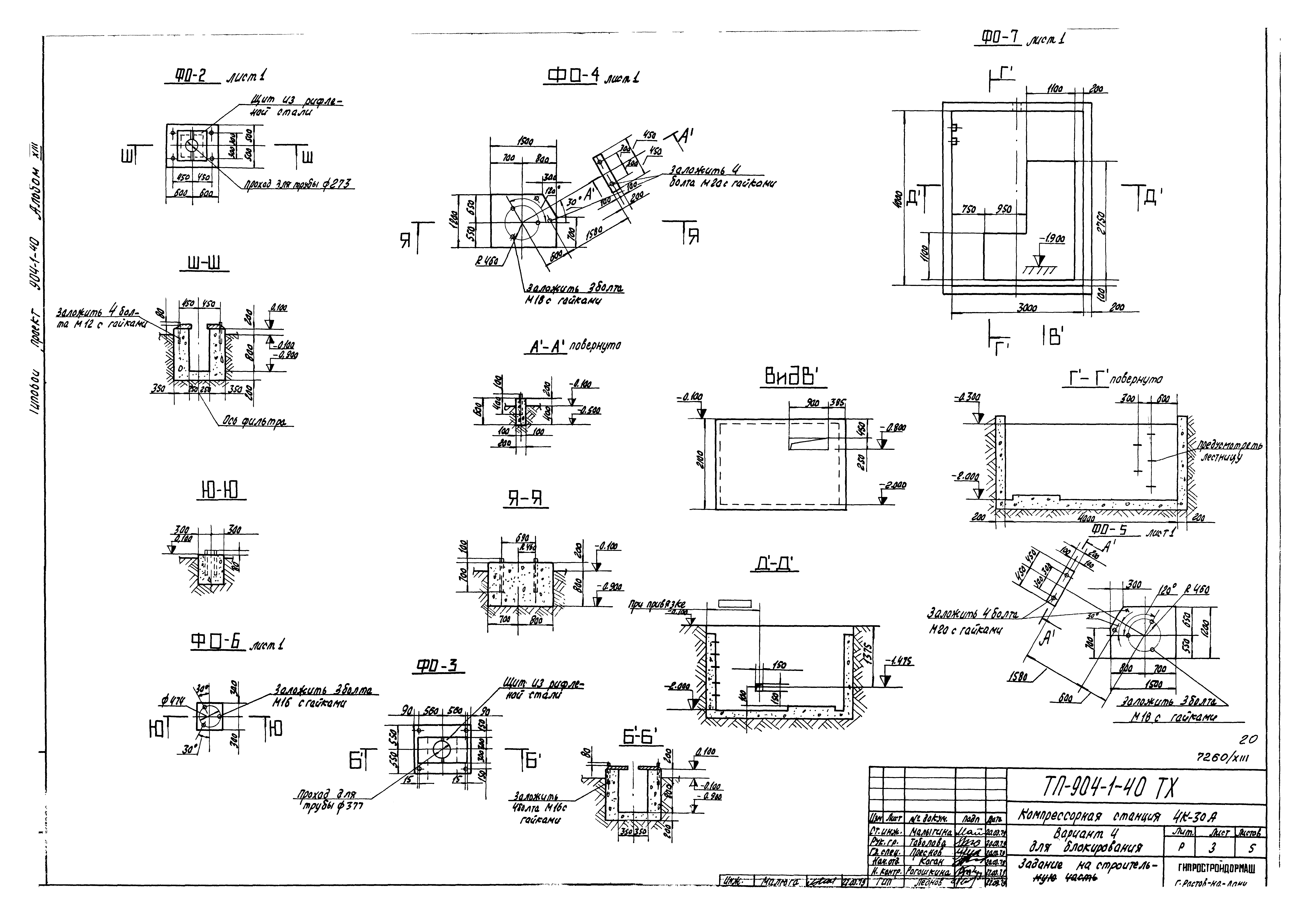 Типовой проект 904-1-40