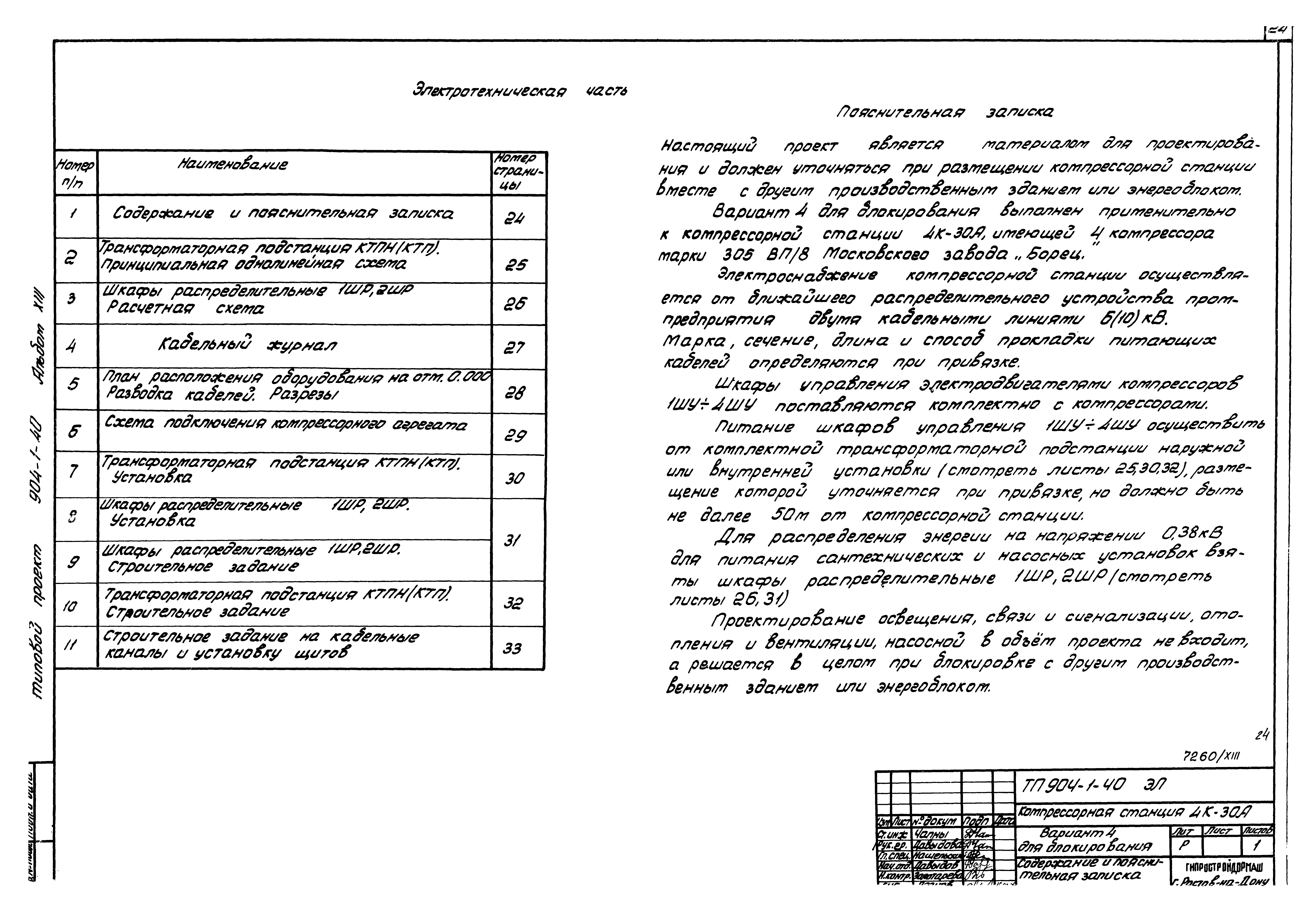 Типовой проект 904-1-40