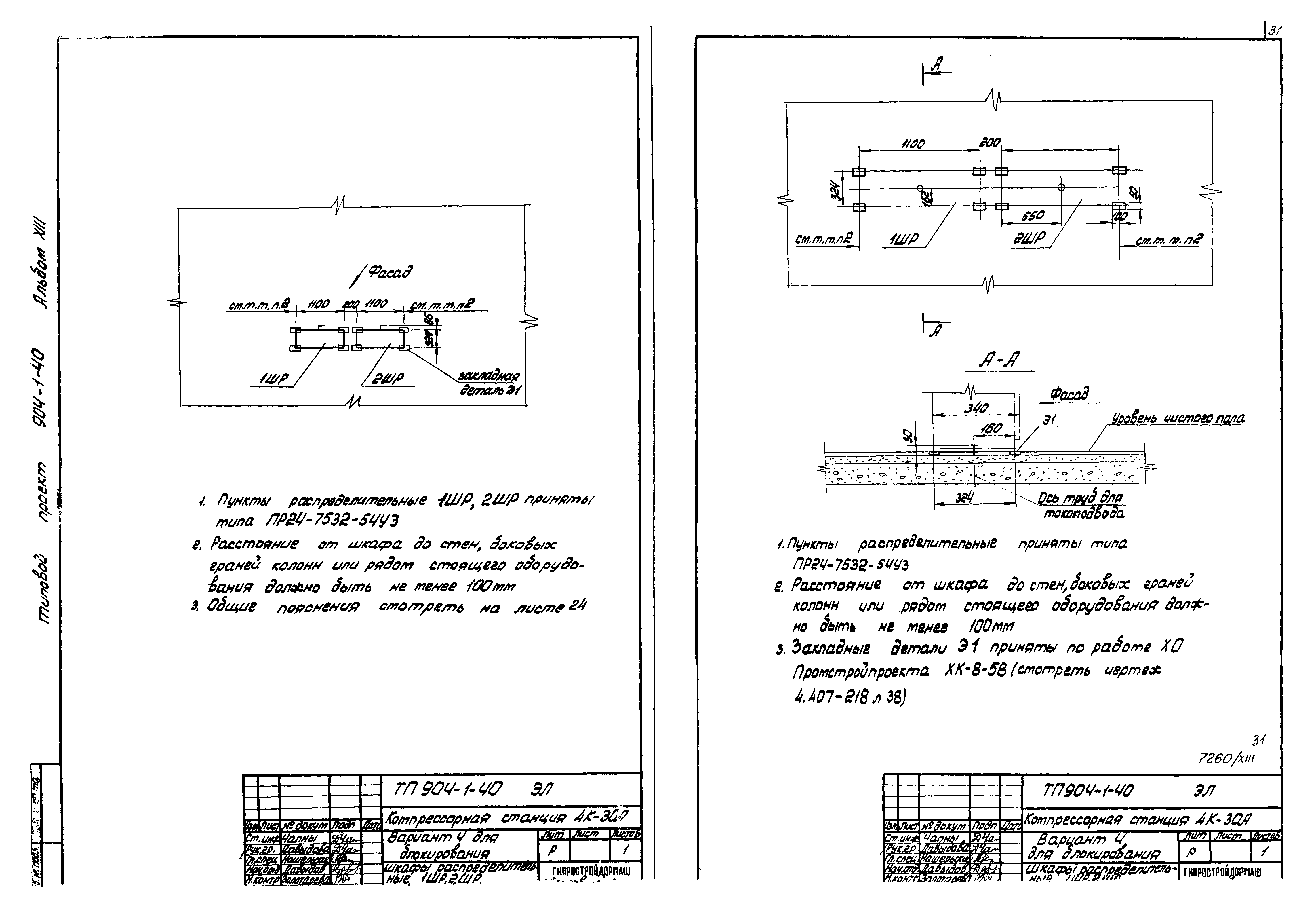 Типовой проект 904-1-40