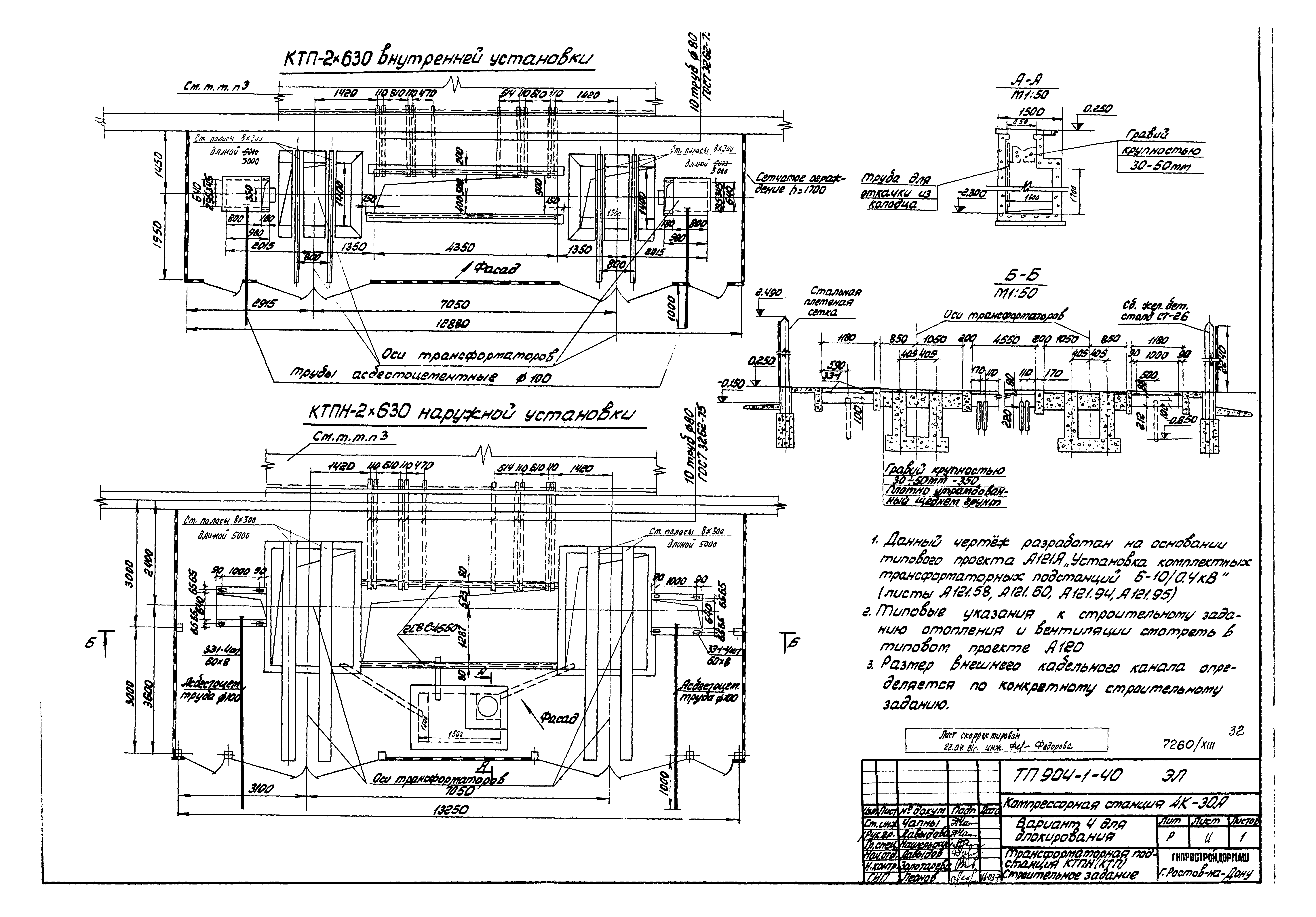 Типовой проект 904-1-40