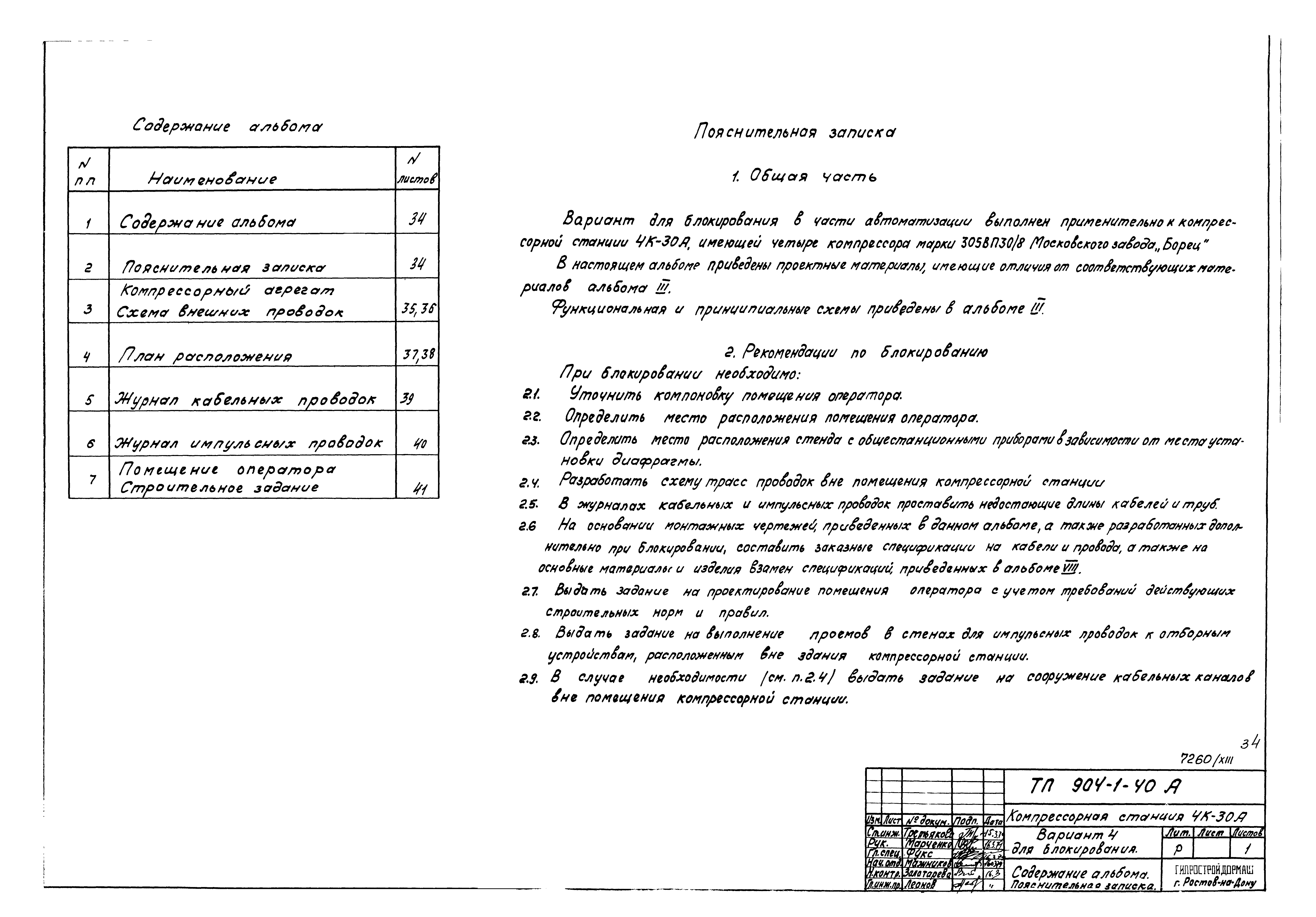 Типовой проект 904-1-40