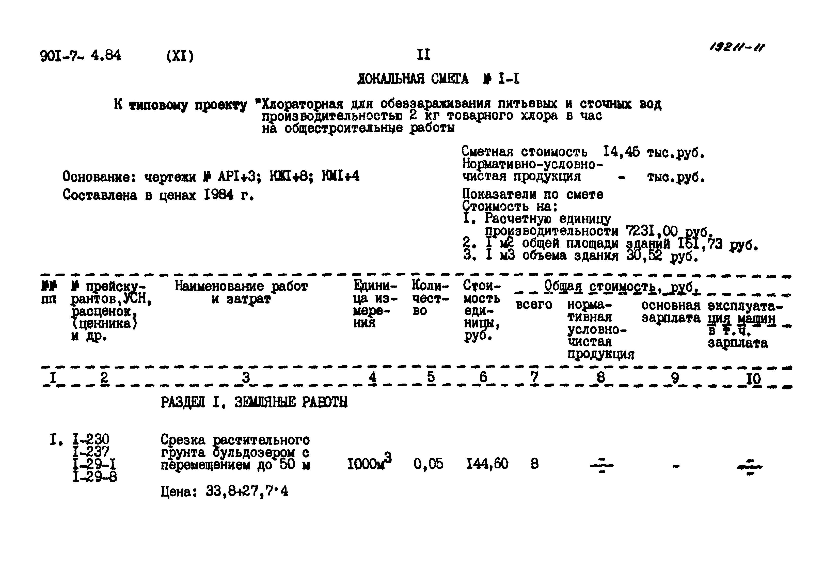 Типовой проект 901-7-4.84