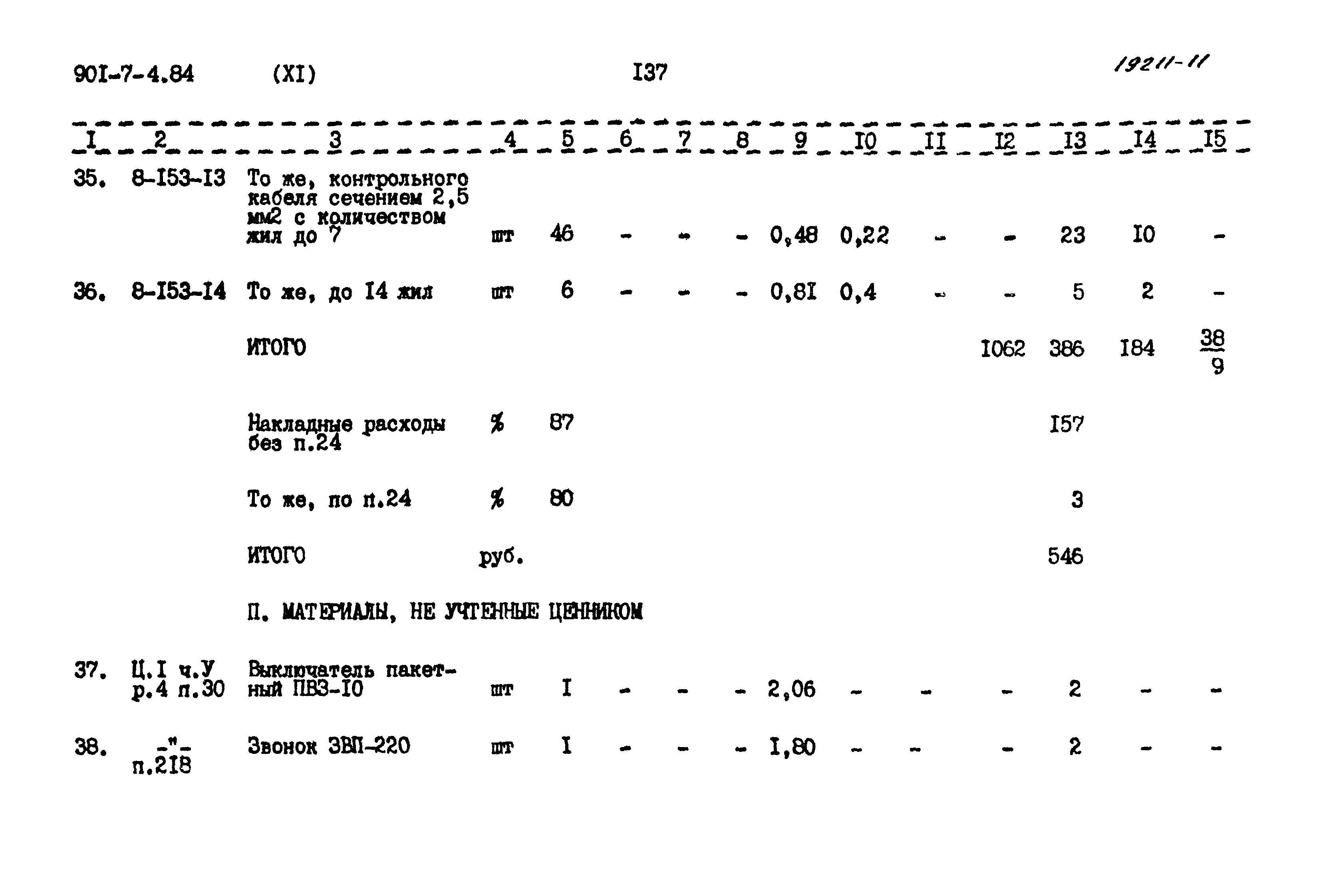 Типовой проект 901-7-4.84