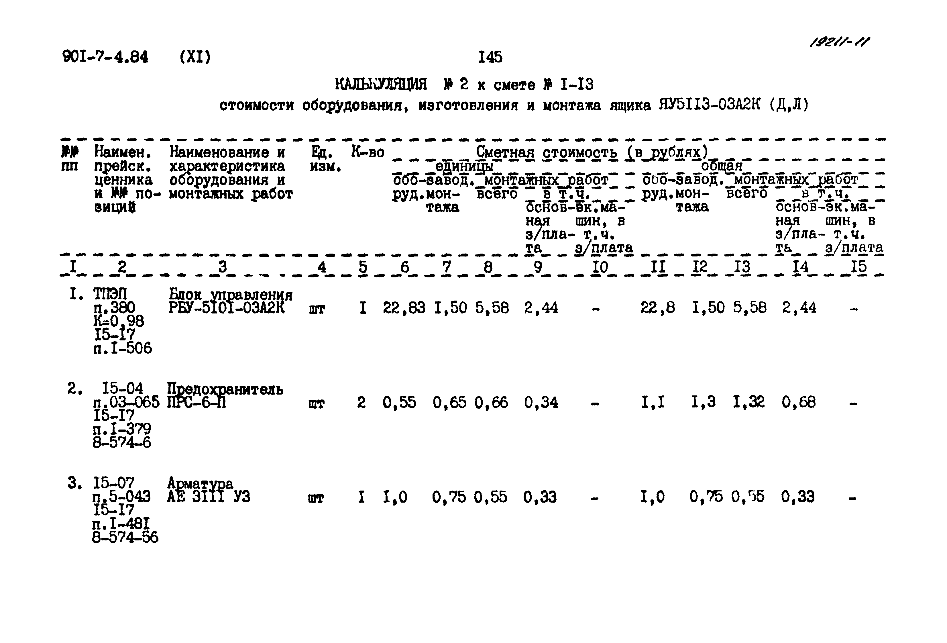 Типовой проект 901-7-4.84