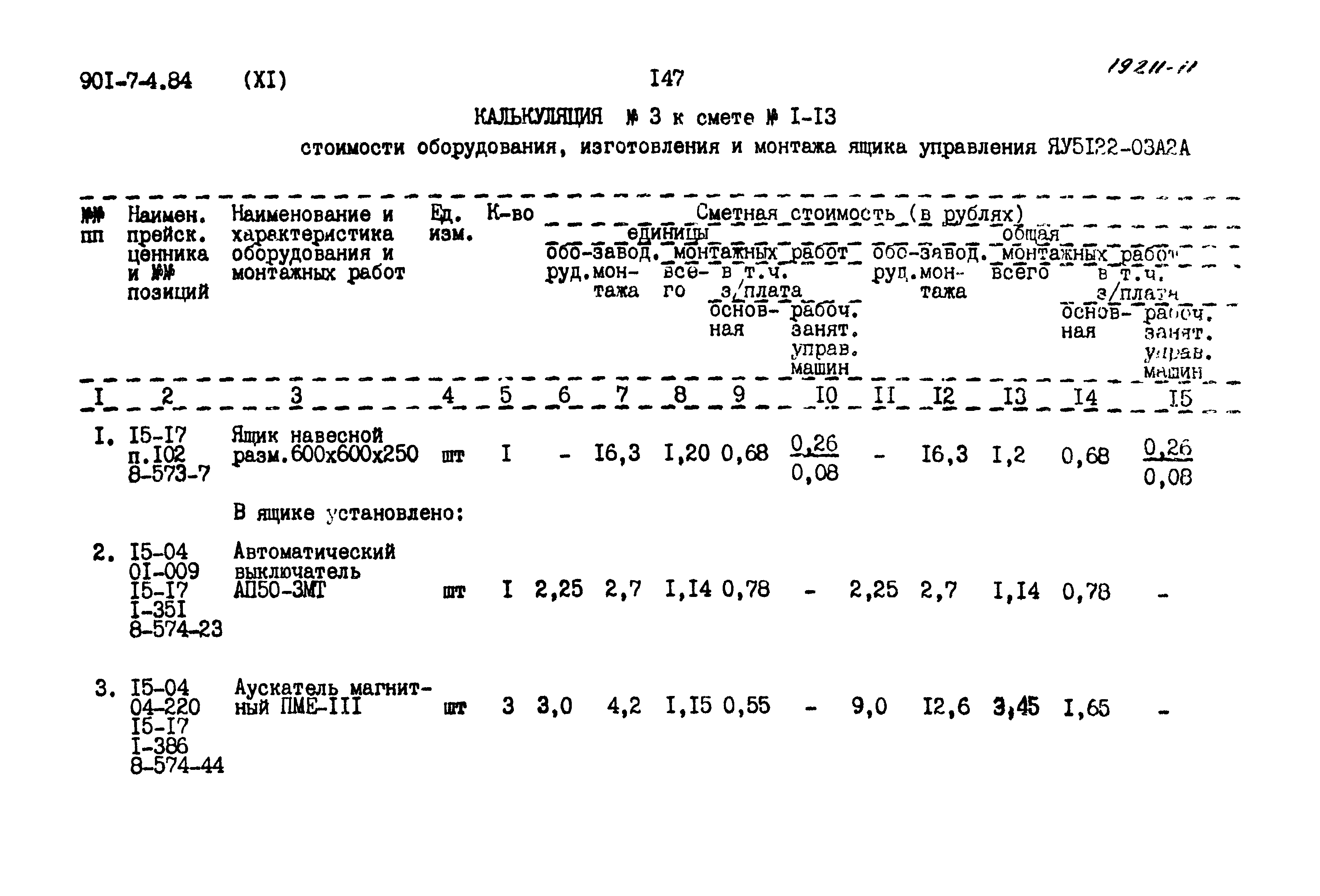 Типовой проект 901-7-4.84