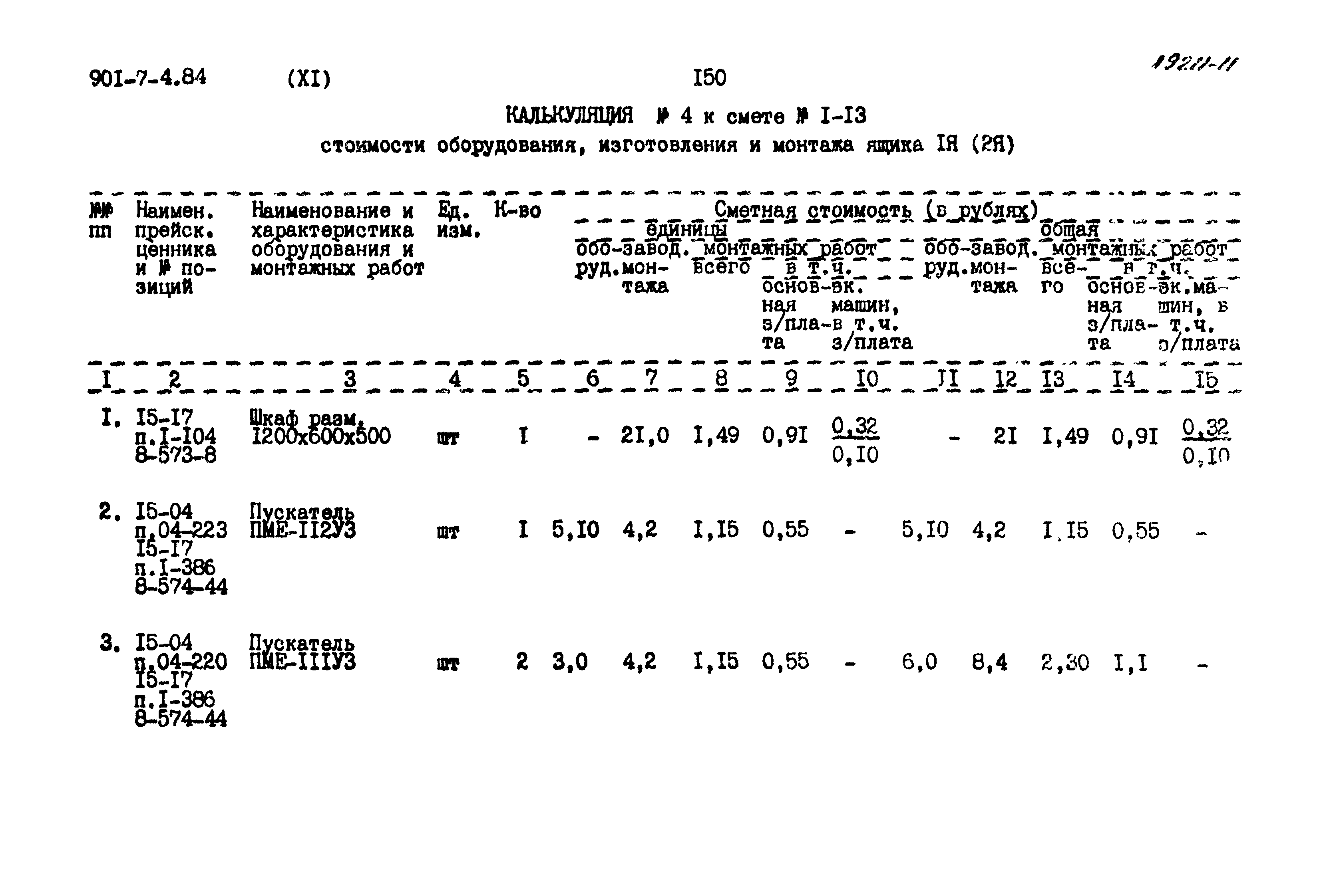 Типовой проект 901-7-4.84