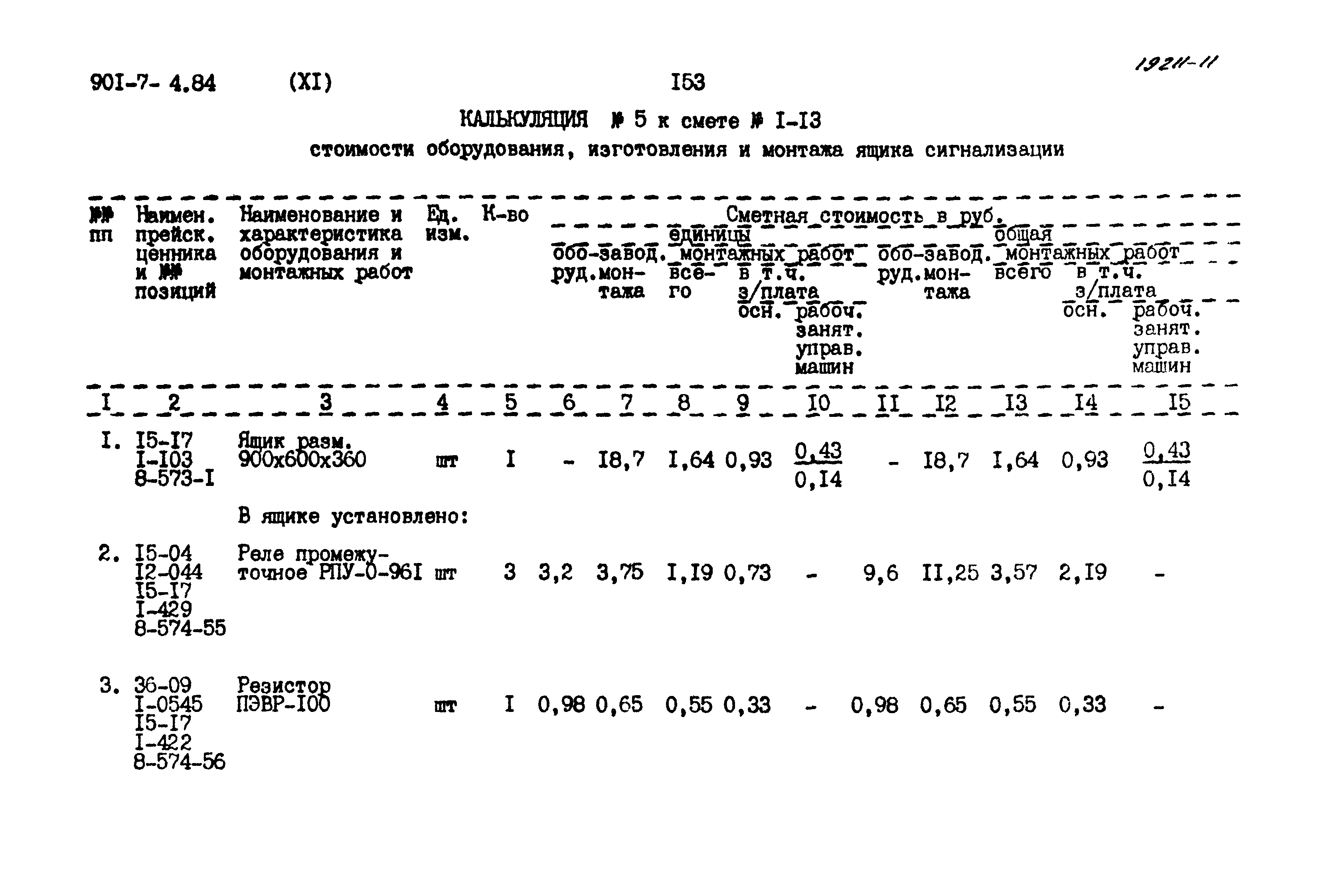 Типовой проект 901-7-4.84
