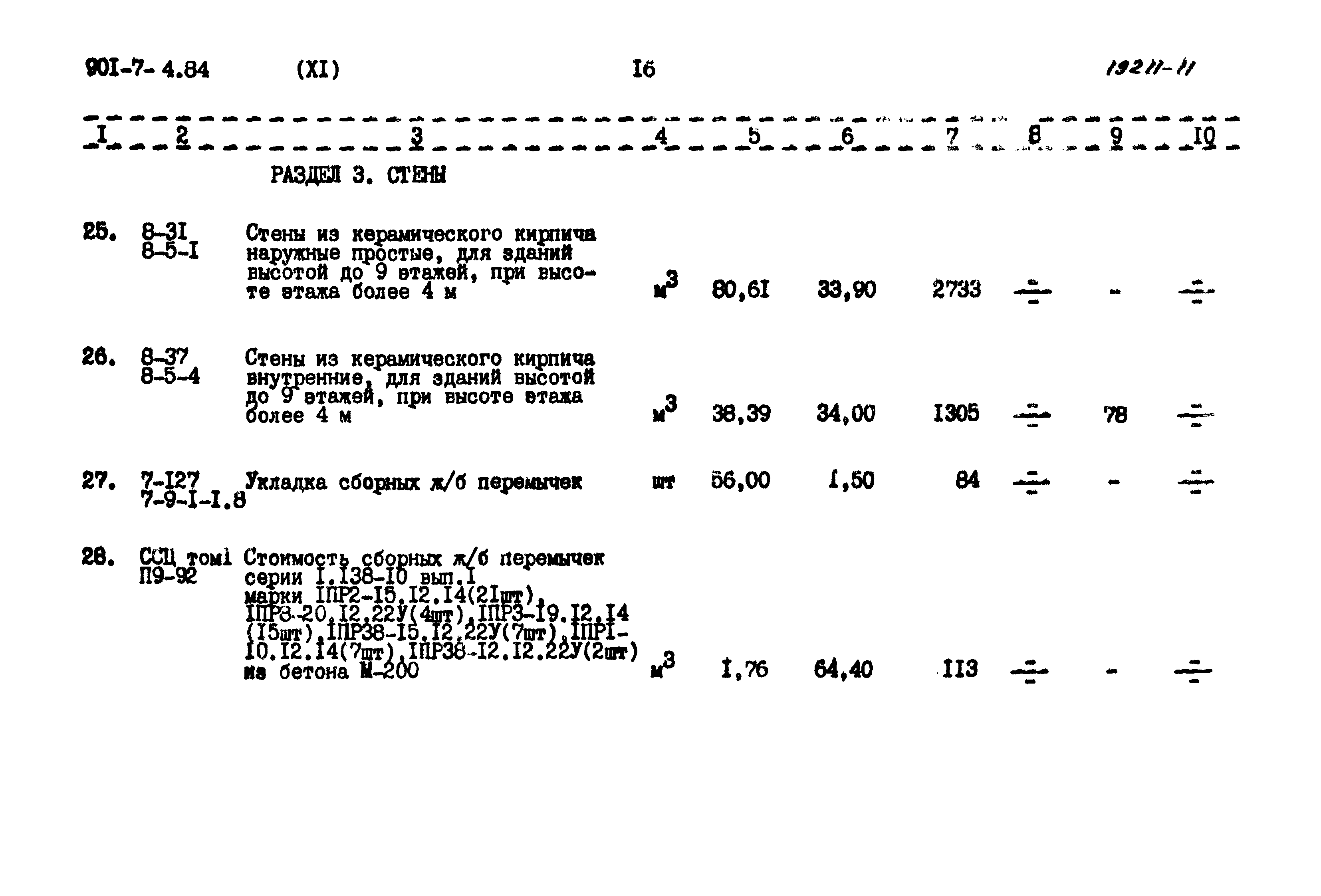 Типовой проект 901-7-4.84