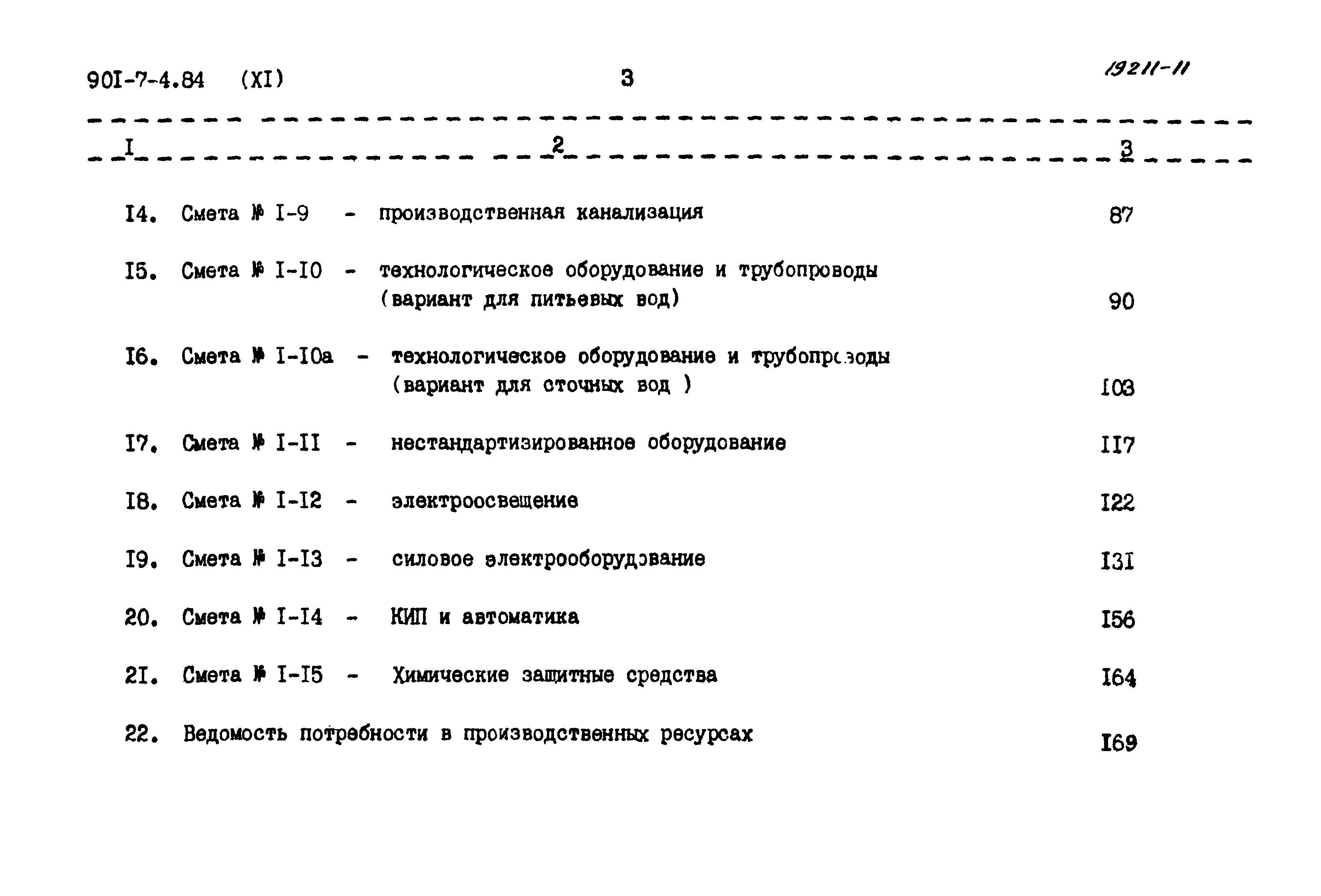 Типовой проект 901-7-4.84
