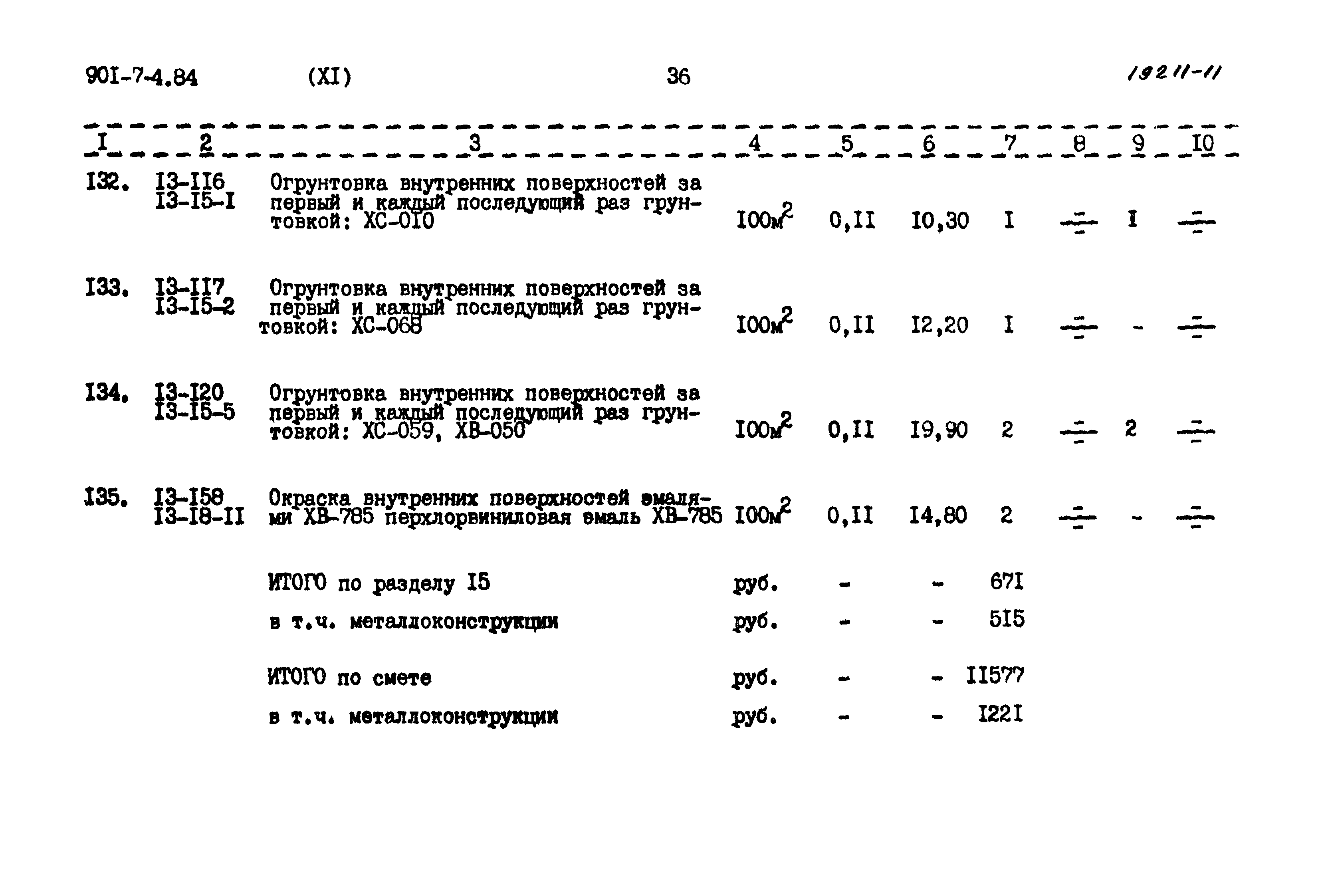 Типовой проект 901-7-4.84