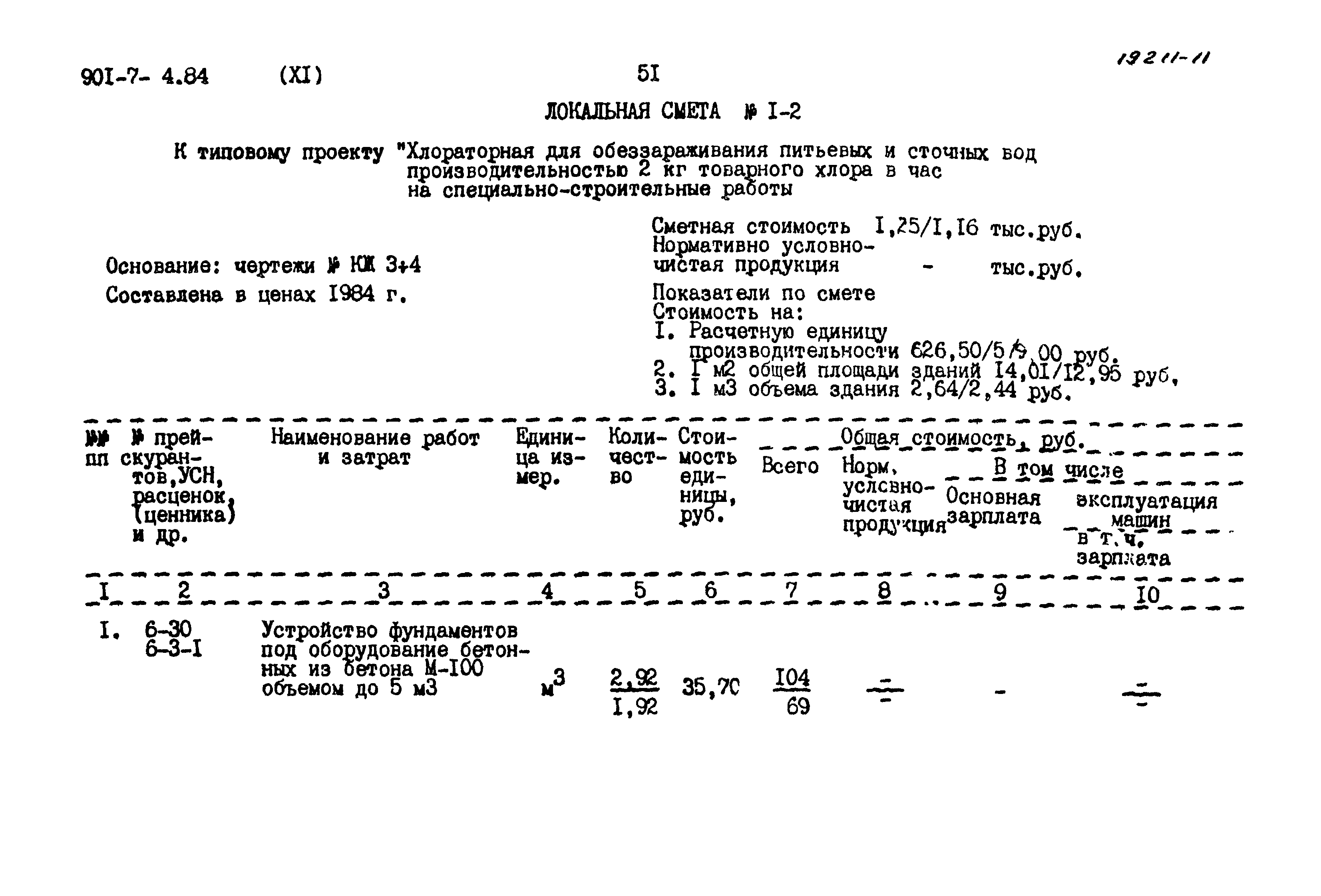 Гранд смета фер07-01-001-03. Смета образец. Очистка пола расценка в смете. Очистка пола расценка в смете. Смета на полы бетонные.
