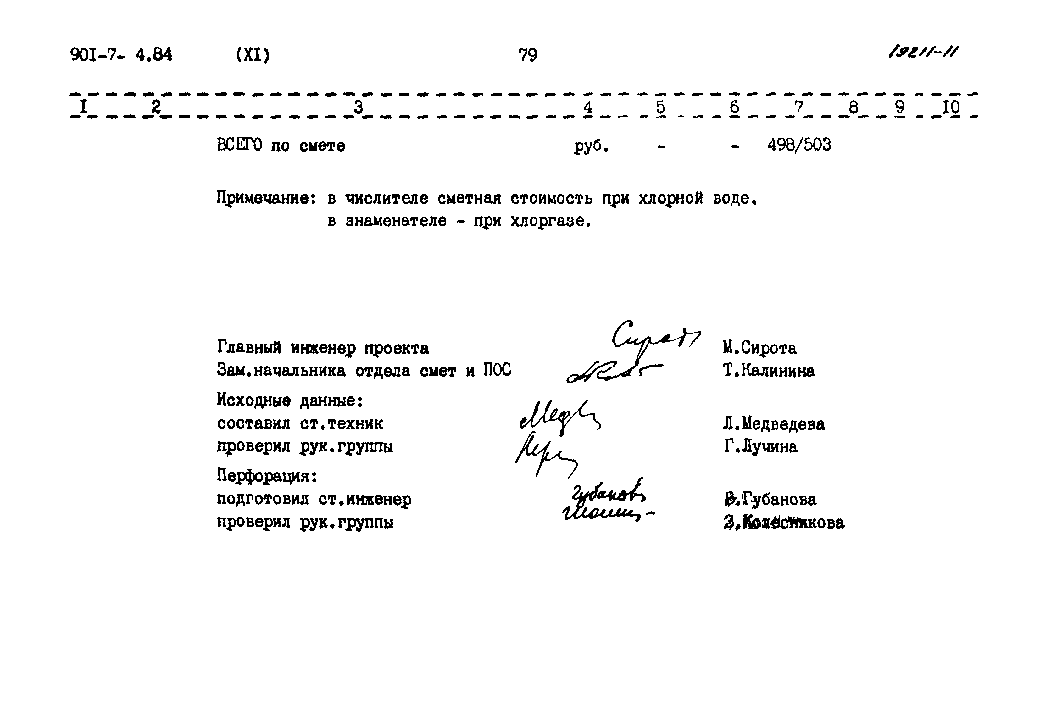 Типовой проект 901-7-4.84