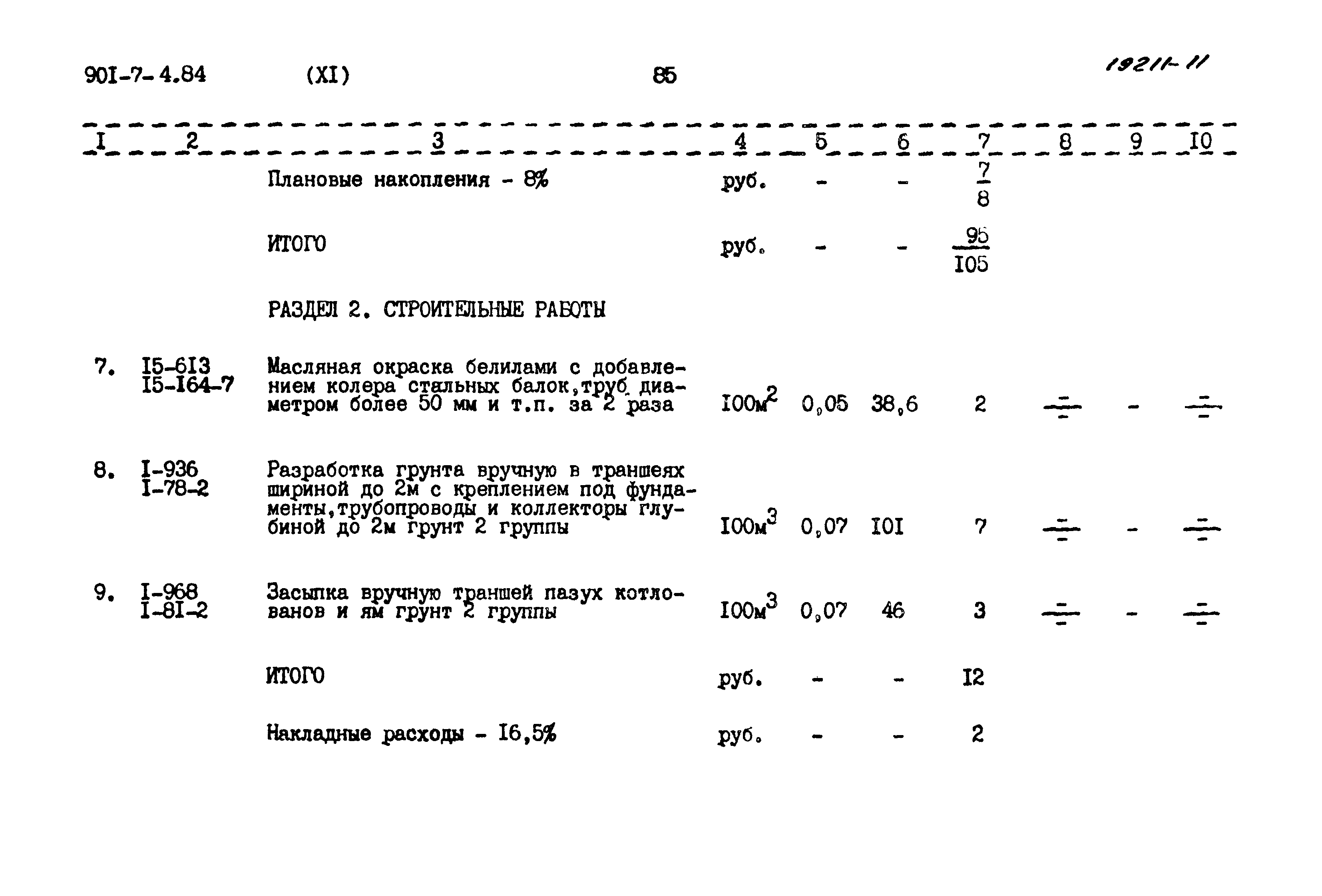Типовой проект 901-7-4.84