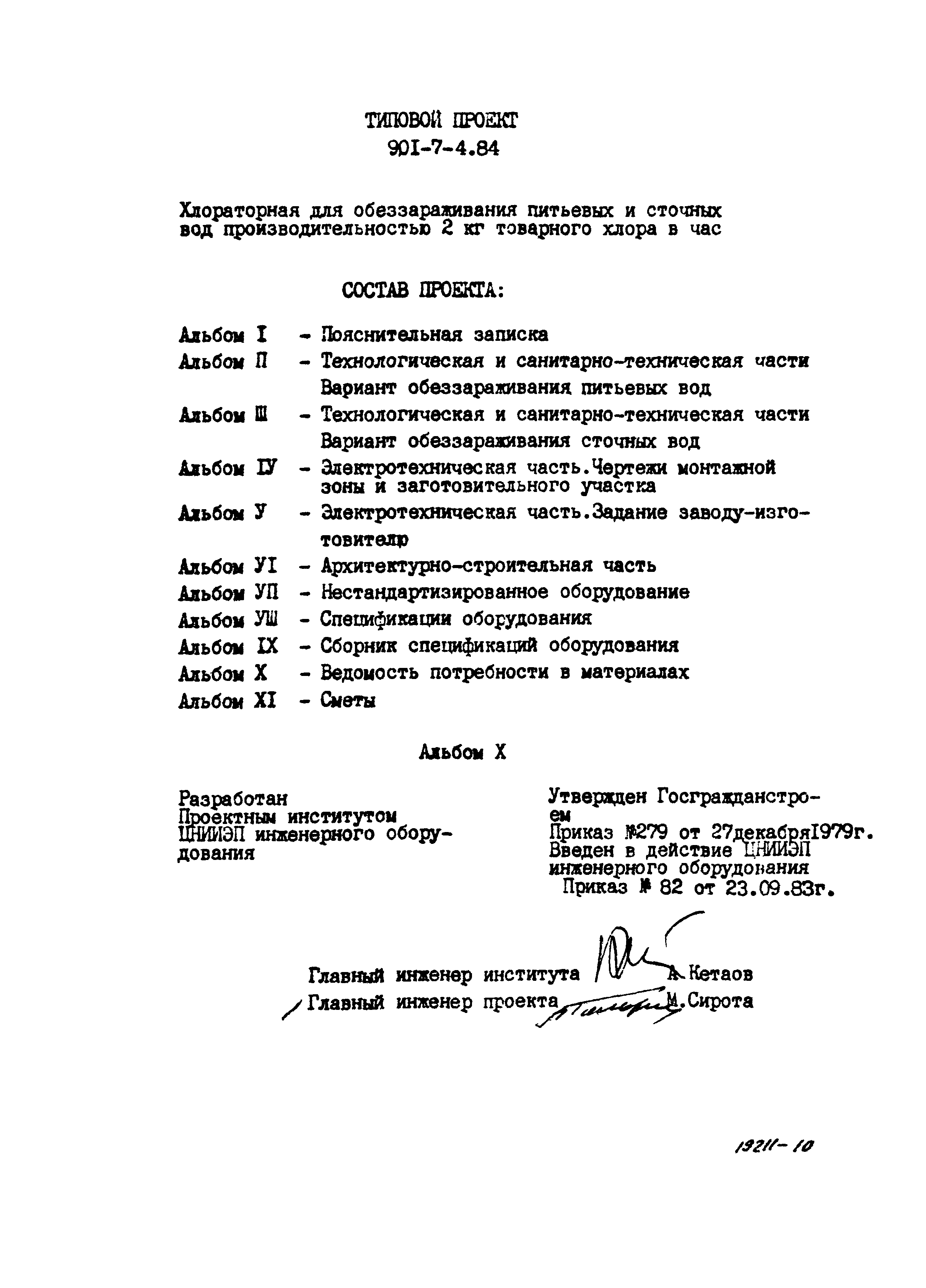 Типовой проект 901-7-4.84