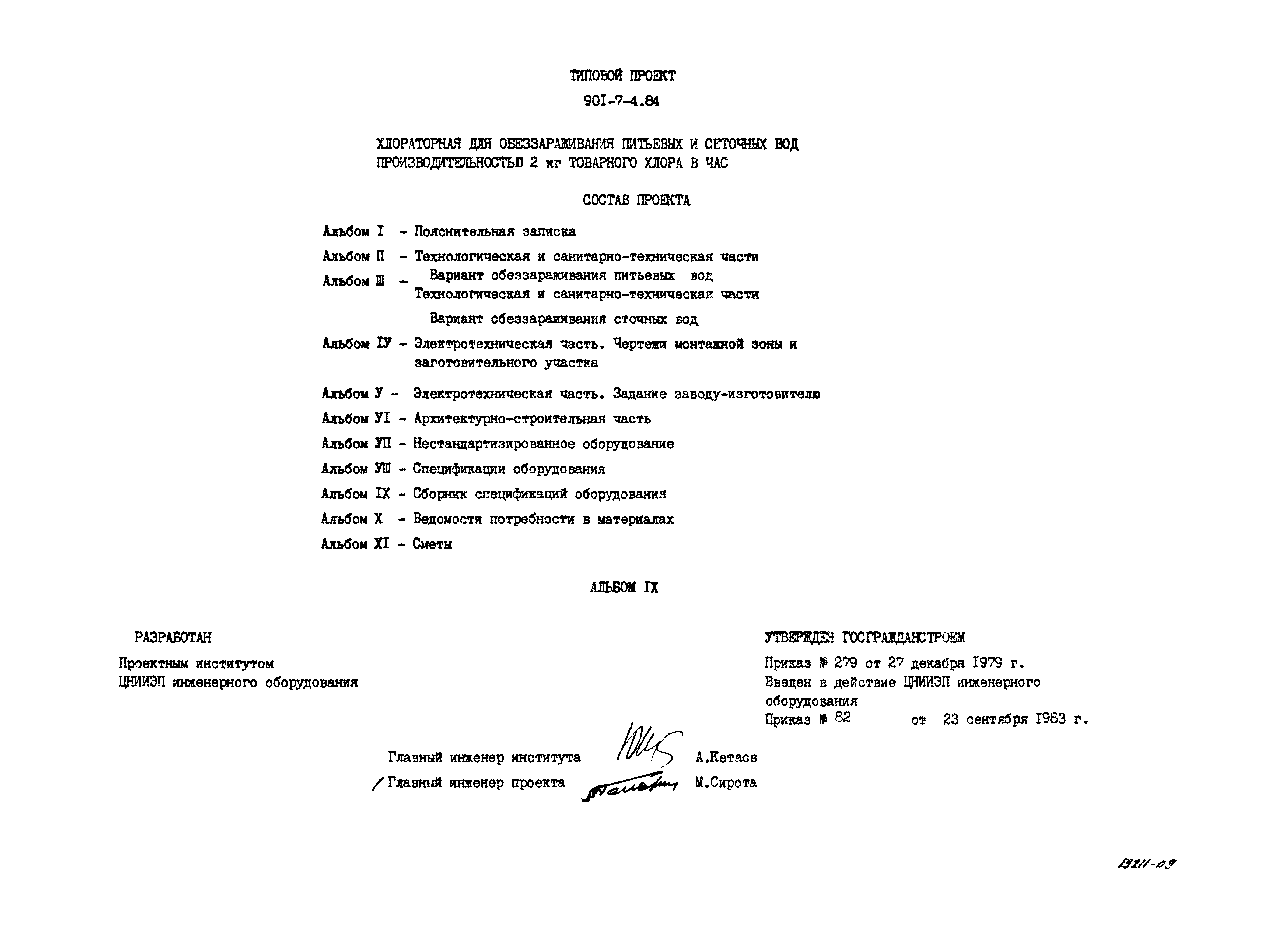 Типовой проект 901-7-4.84