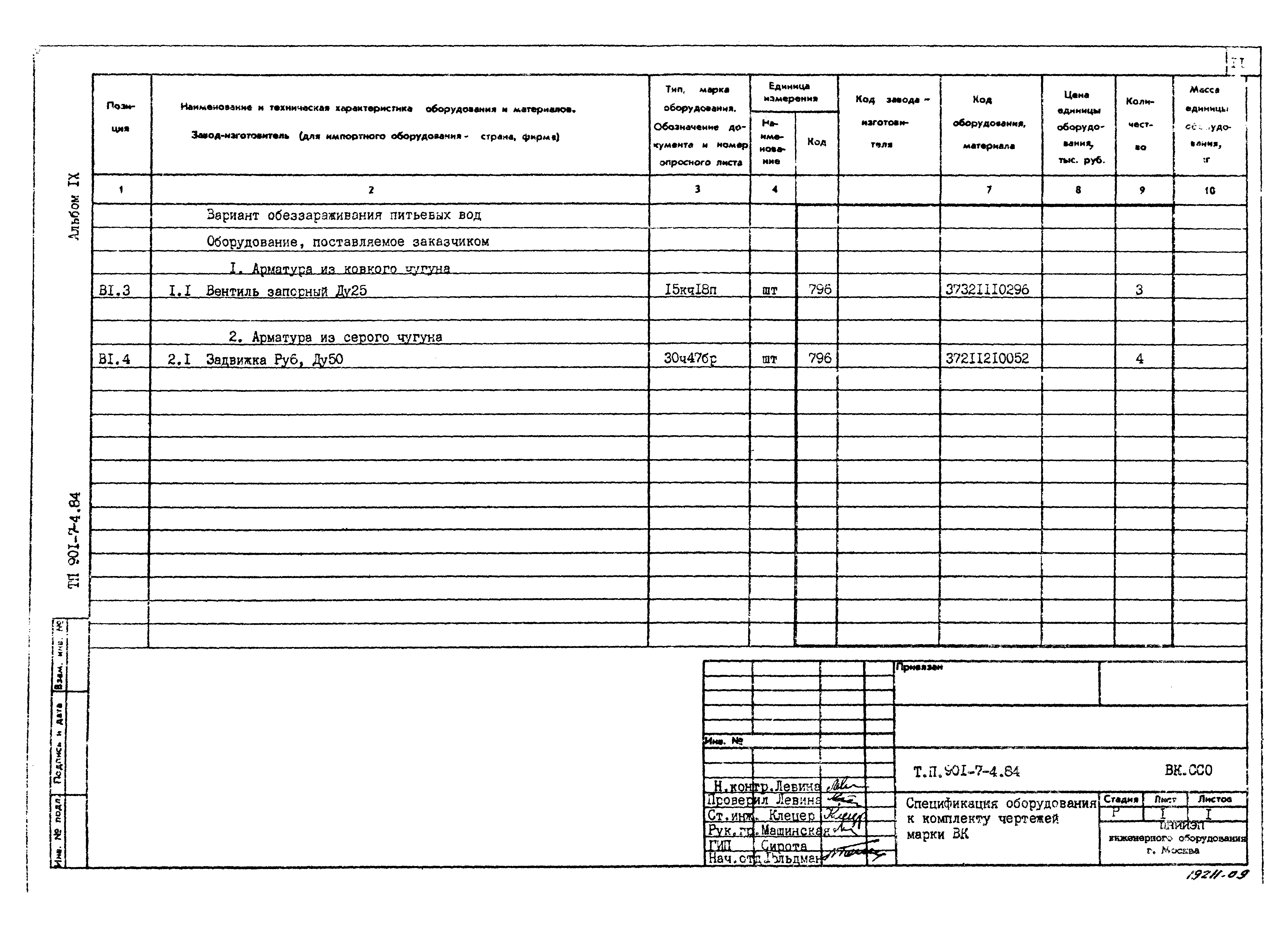 Типовой проект 901-7-4.84