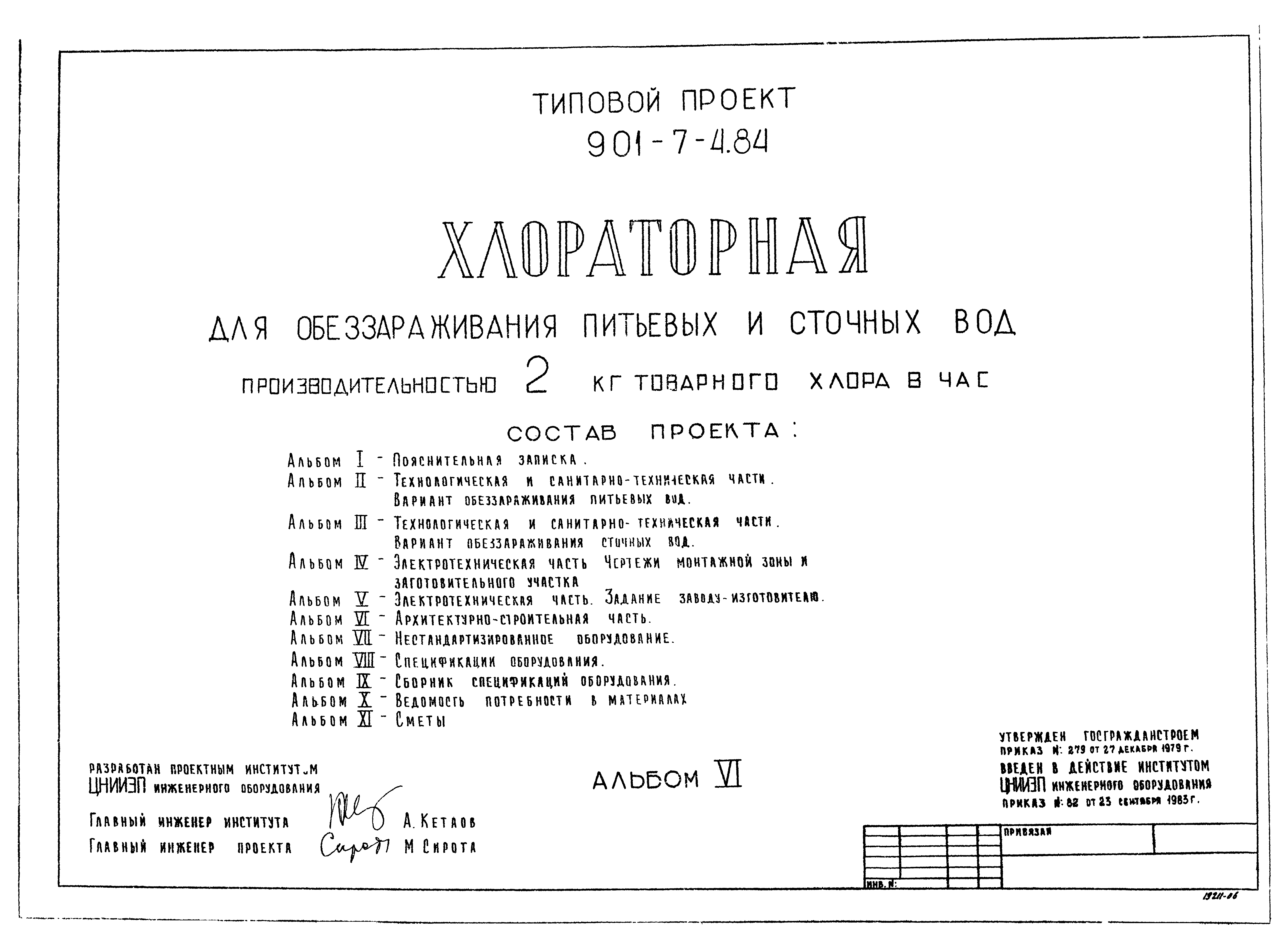 Типовой проект 901-7-4.84