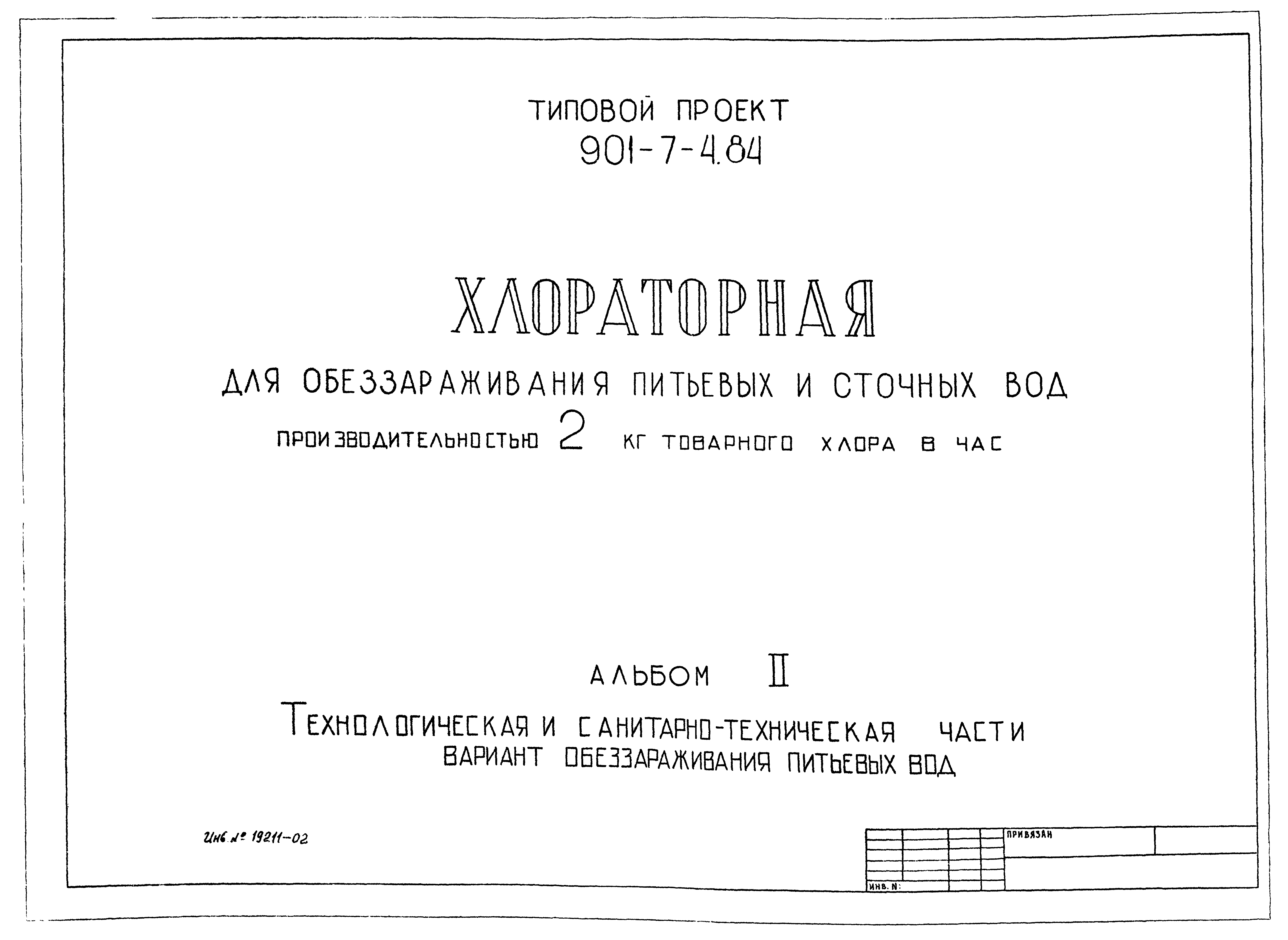 Типовой проект 901-7-4.84