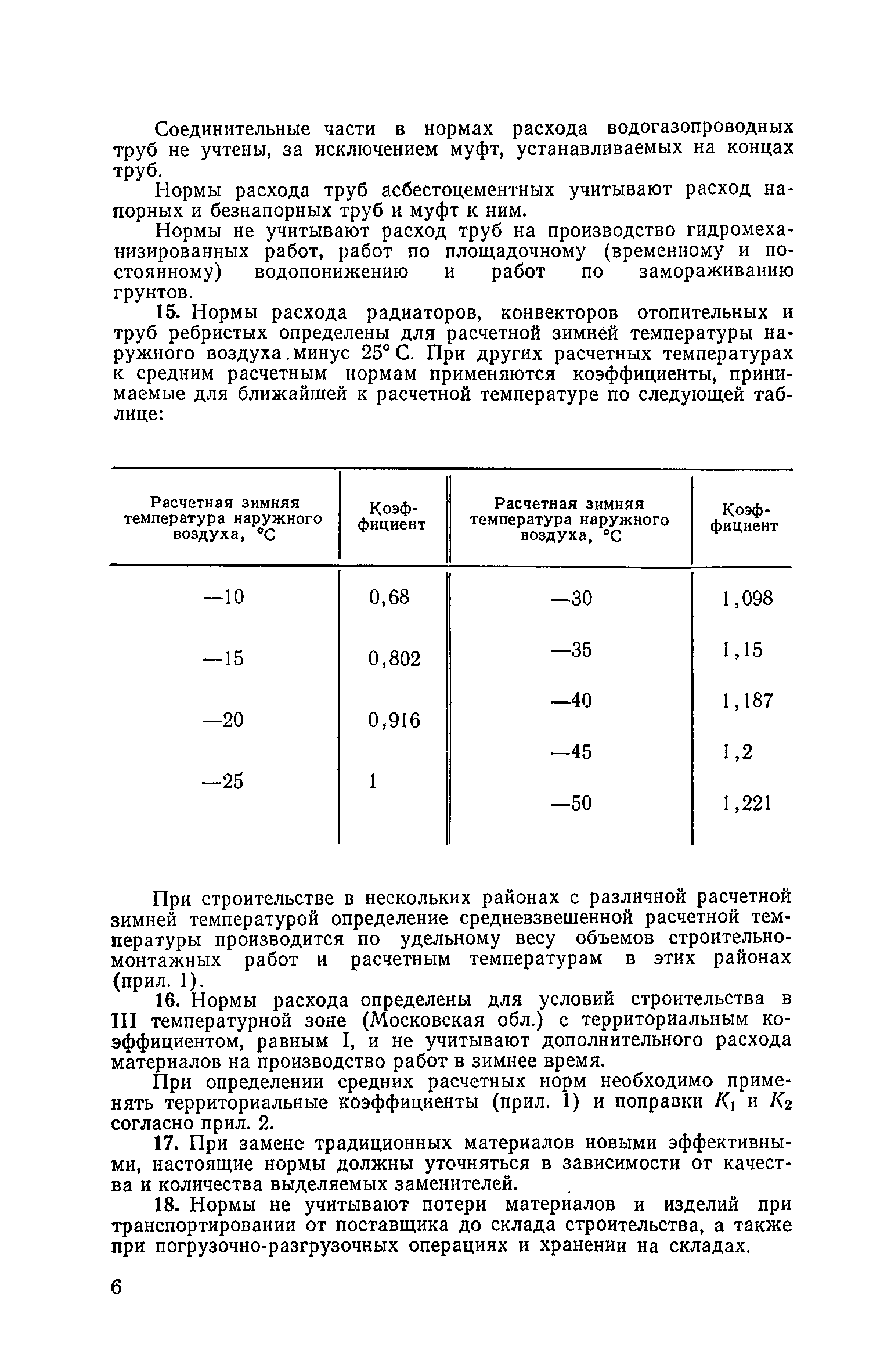 СН 533-81