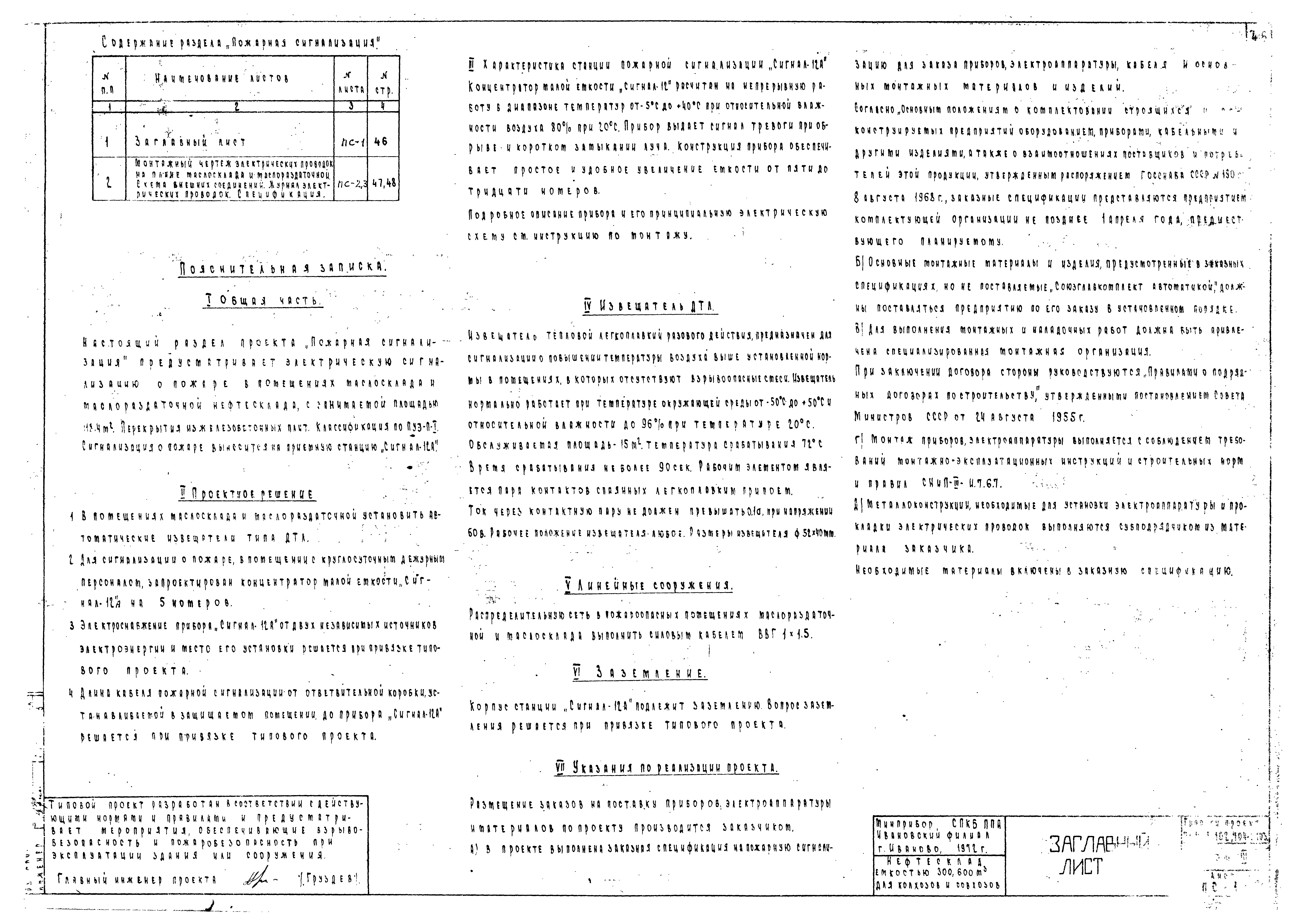 Типовой проект 704-1-103