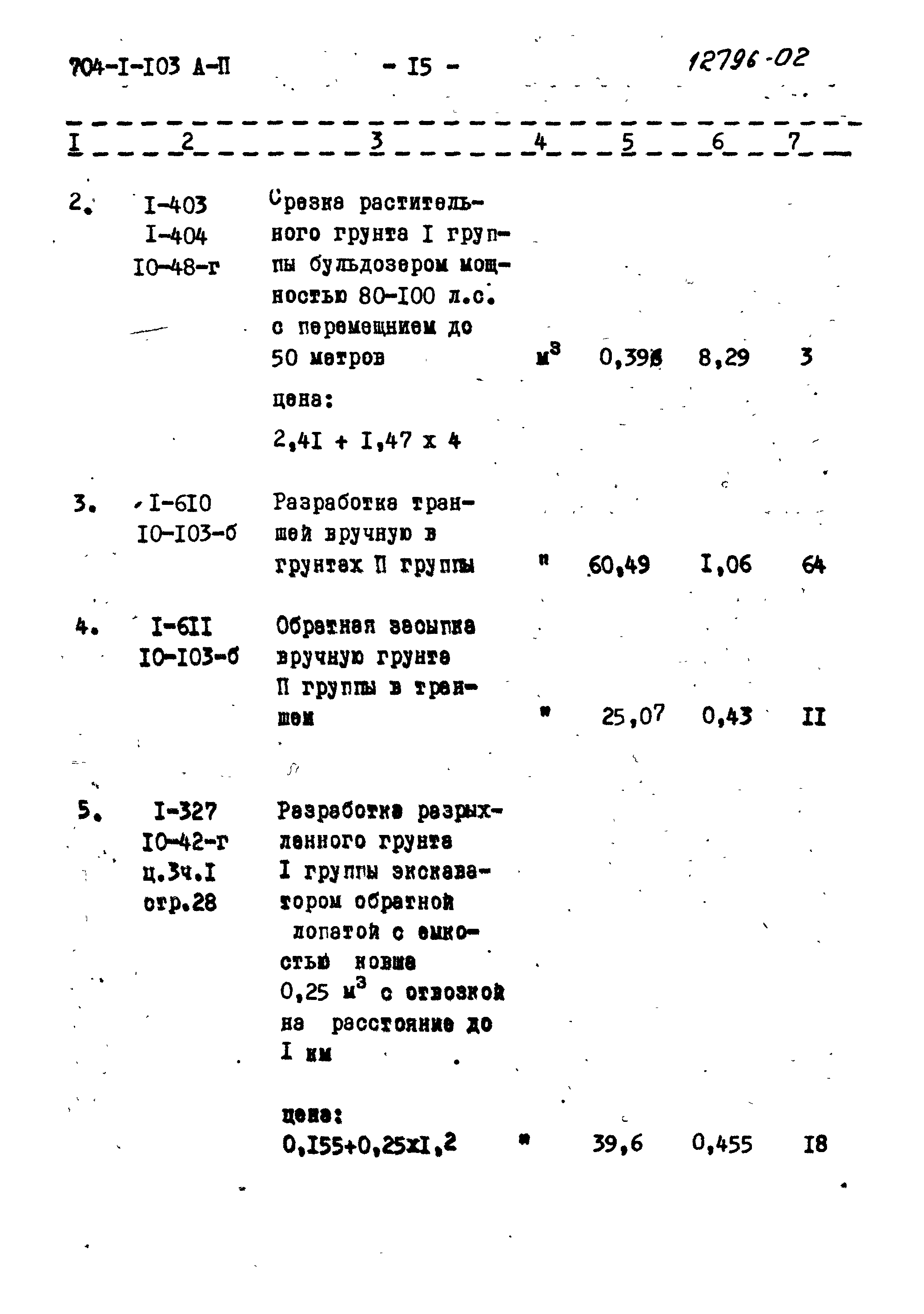 Типовой проект 704-1-103