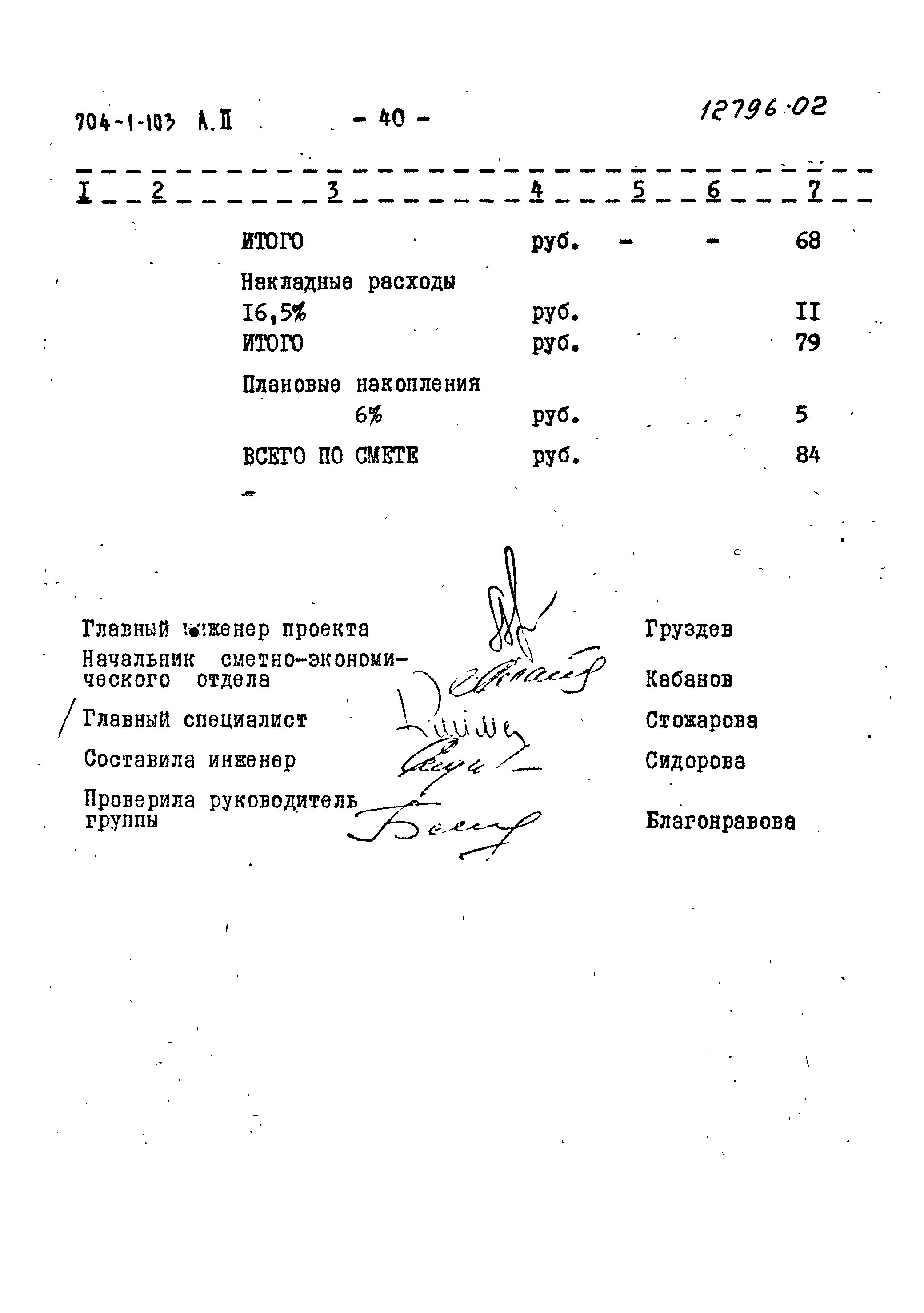 Типовой проект 704-1-103