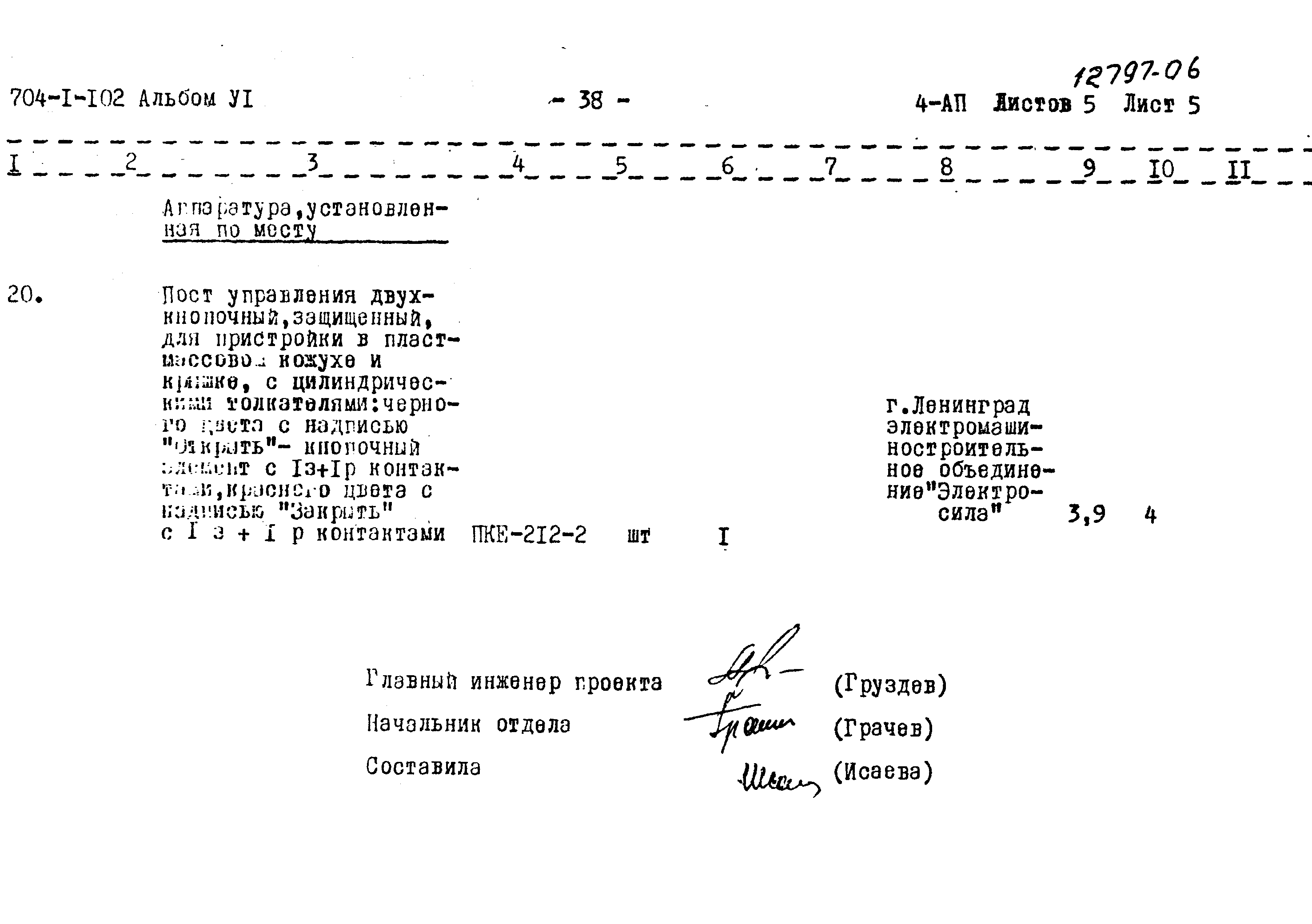 Типовой проект 704-1-102