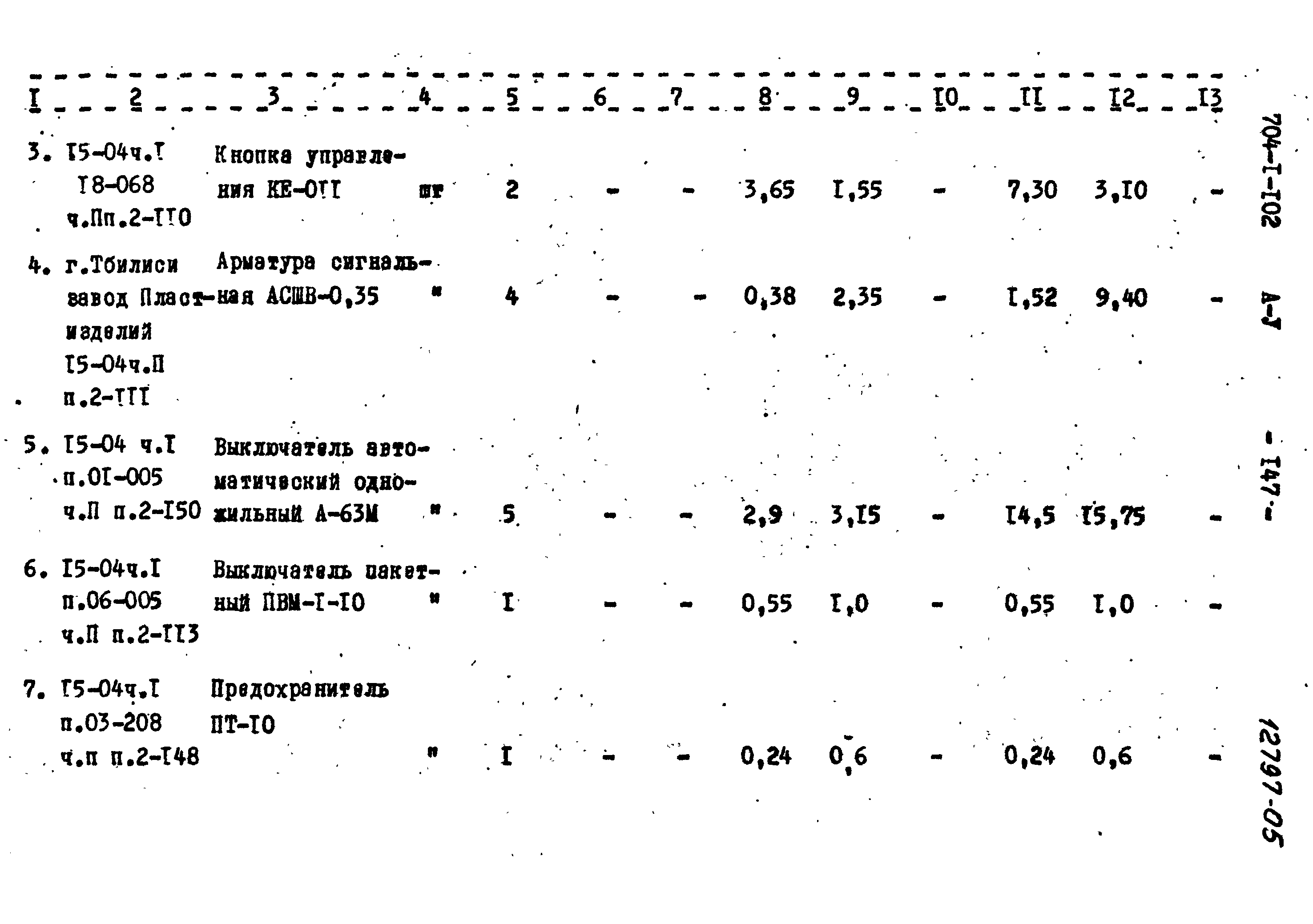 Типовой проект 704-1-102