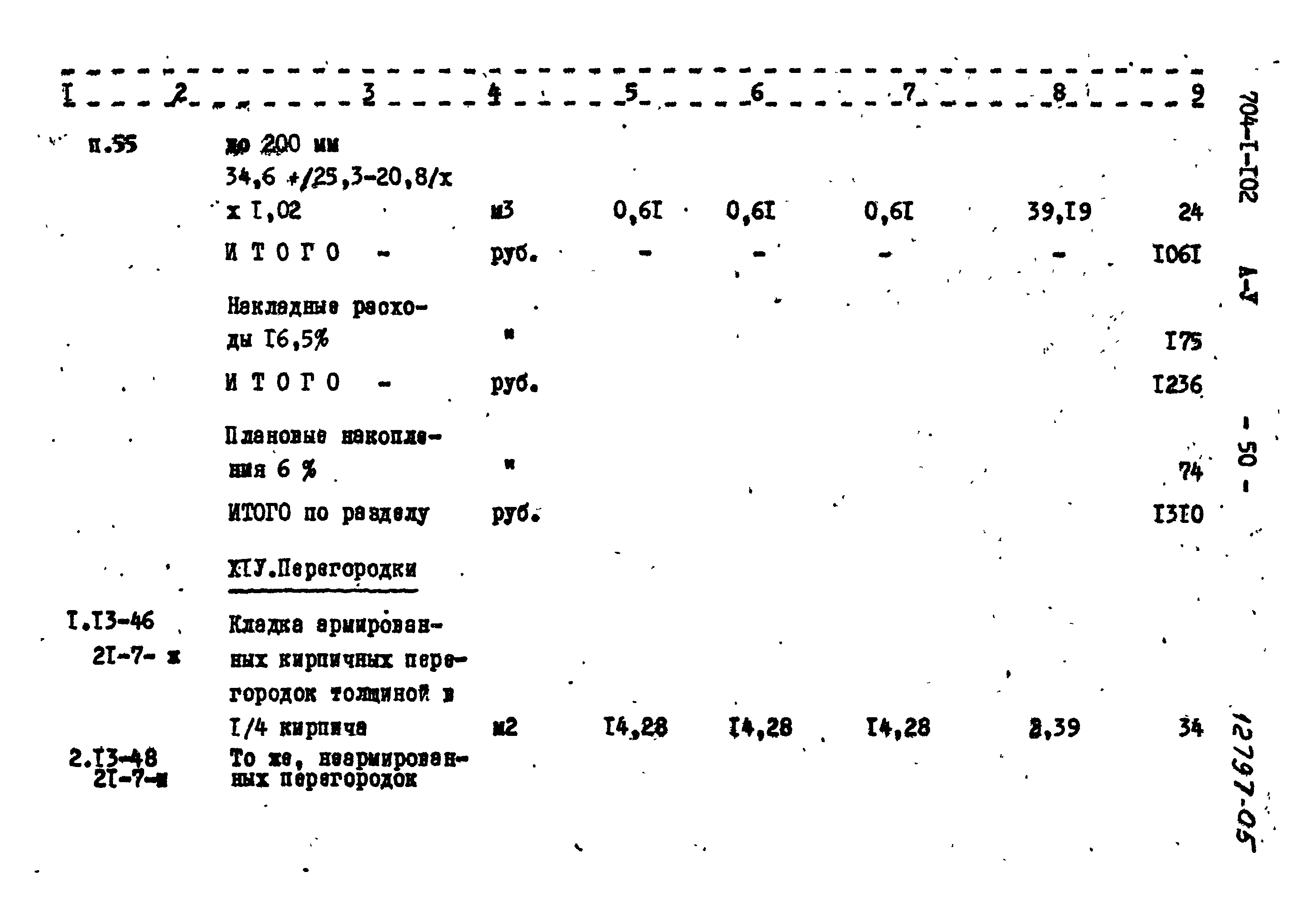 Типовой проект 704-1-102