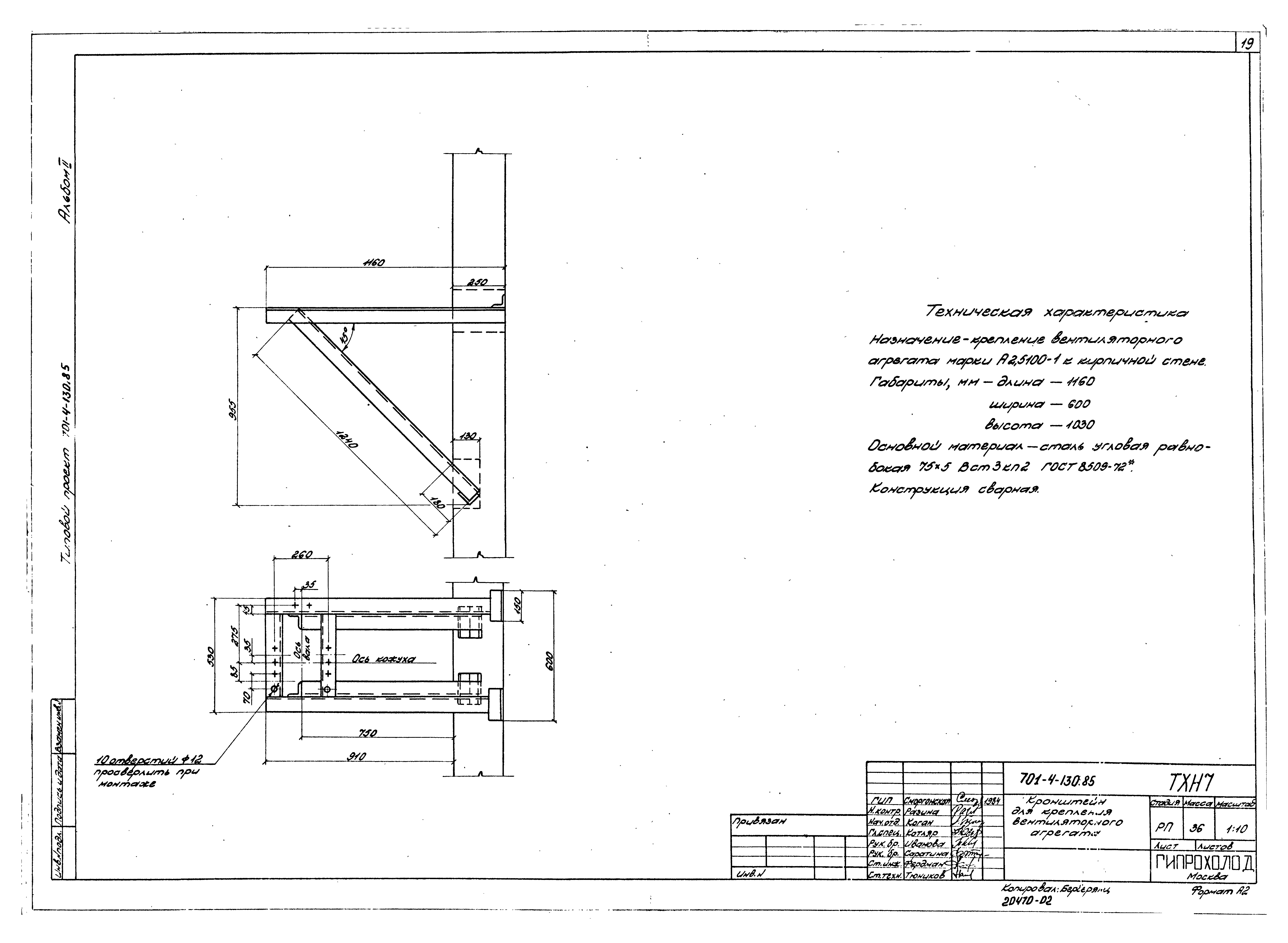 Типовой проект 701-4-130.85