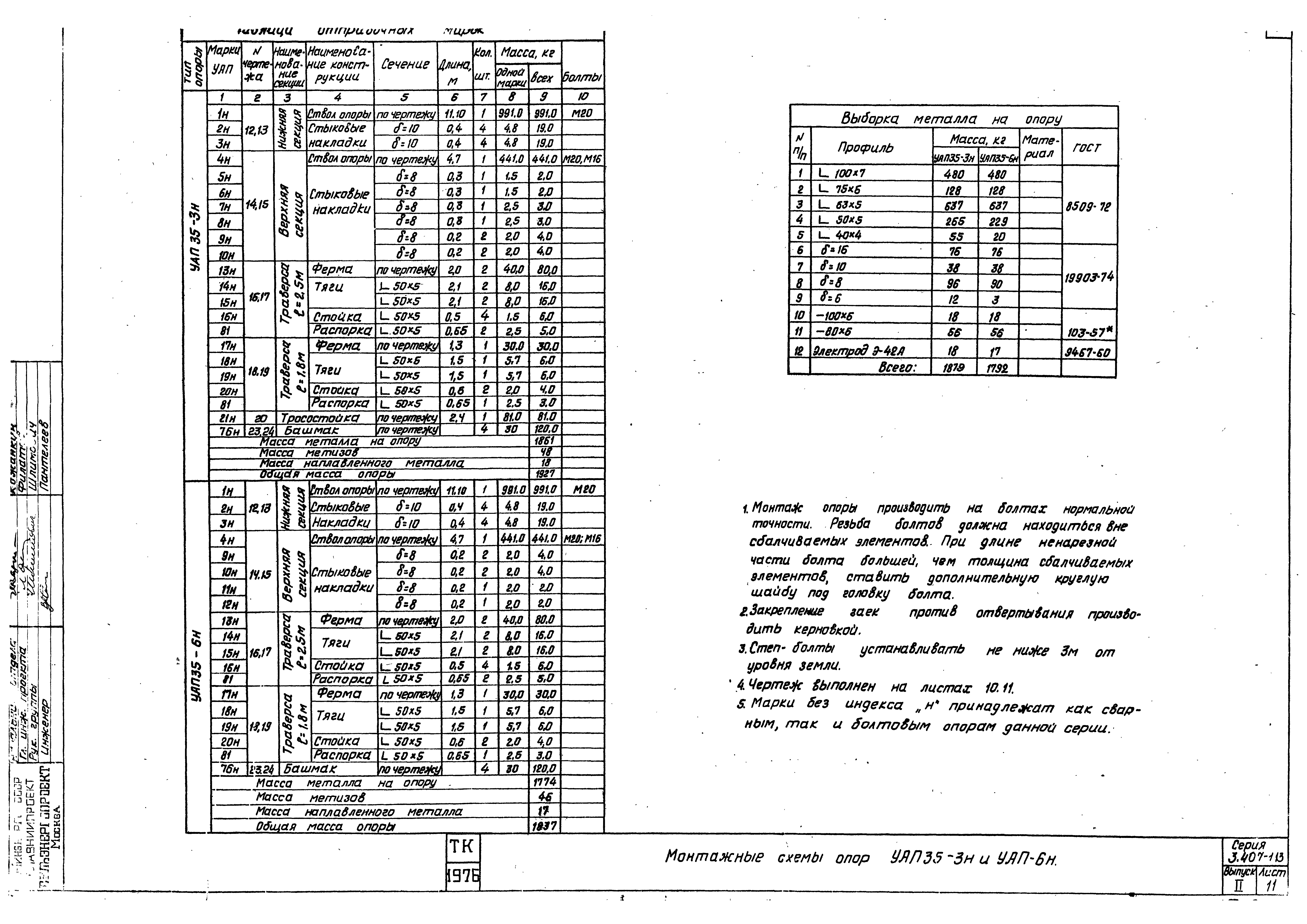 Серия 3.407-113