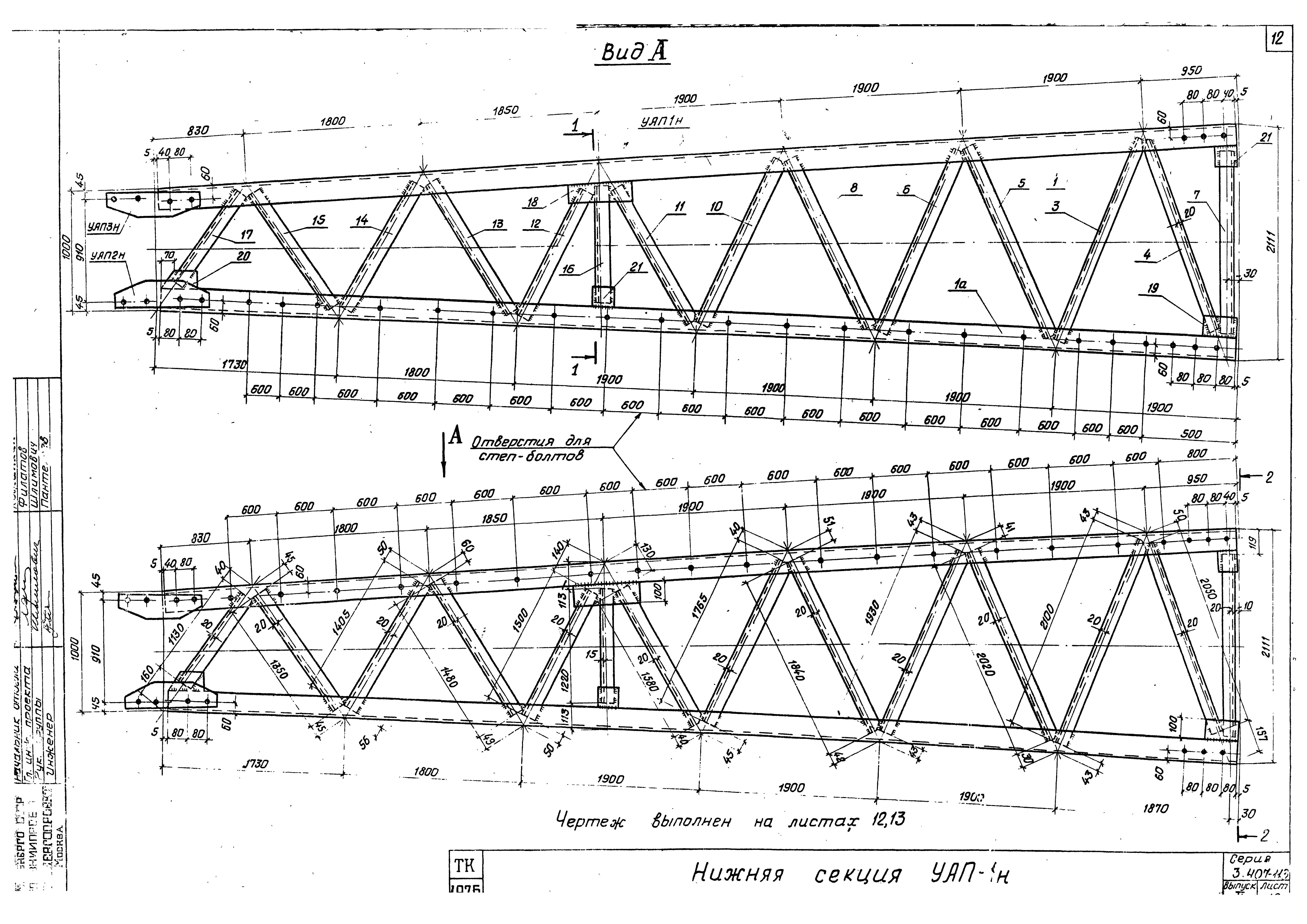Серия 3.407-113