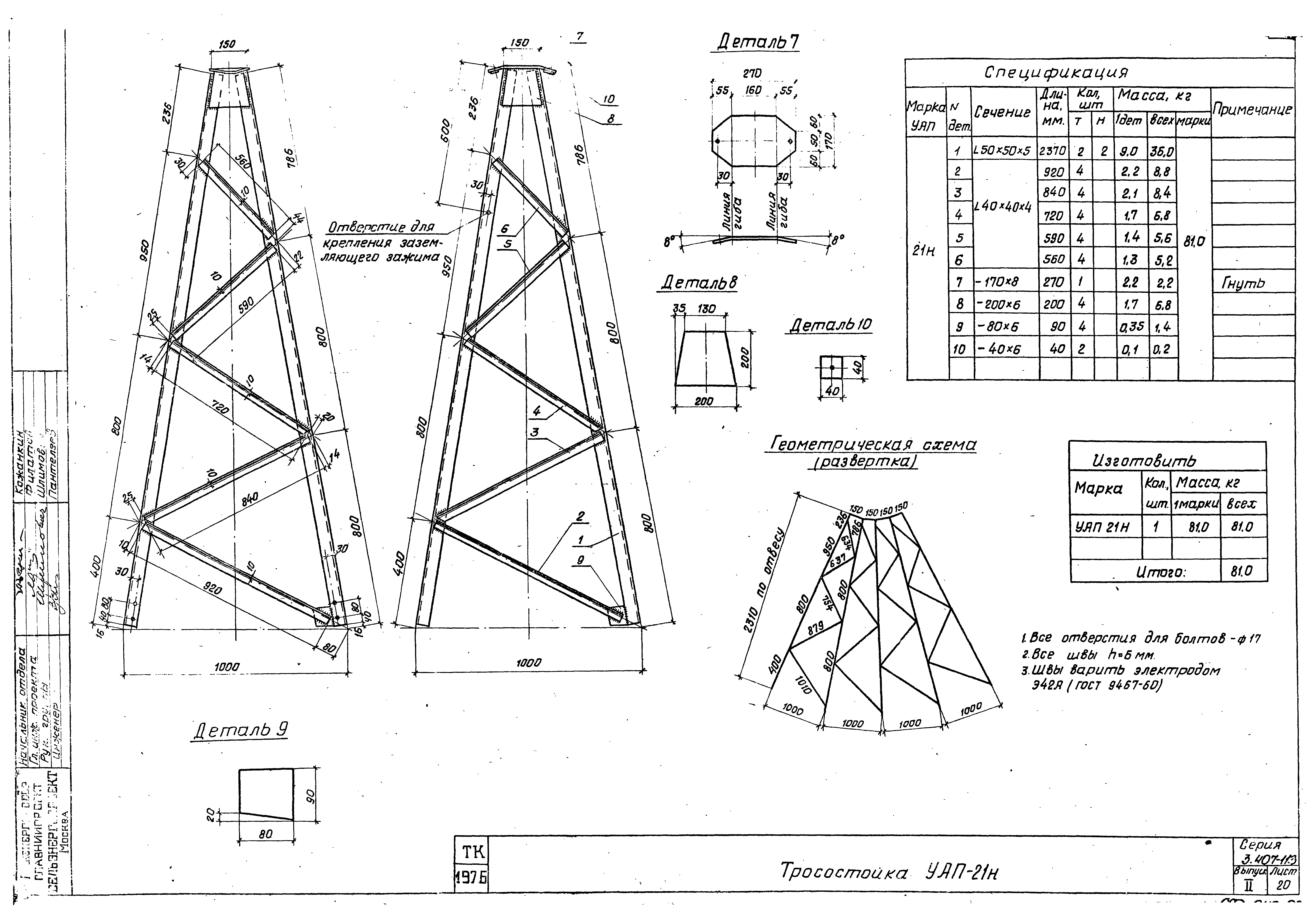 Серия 3.407-113