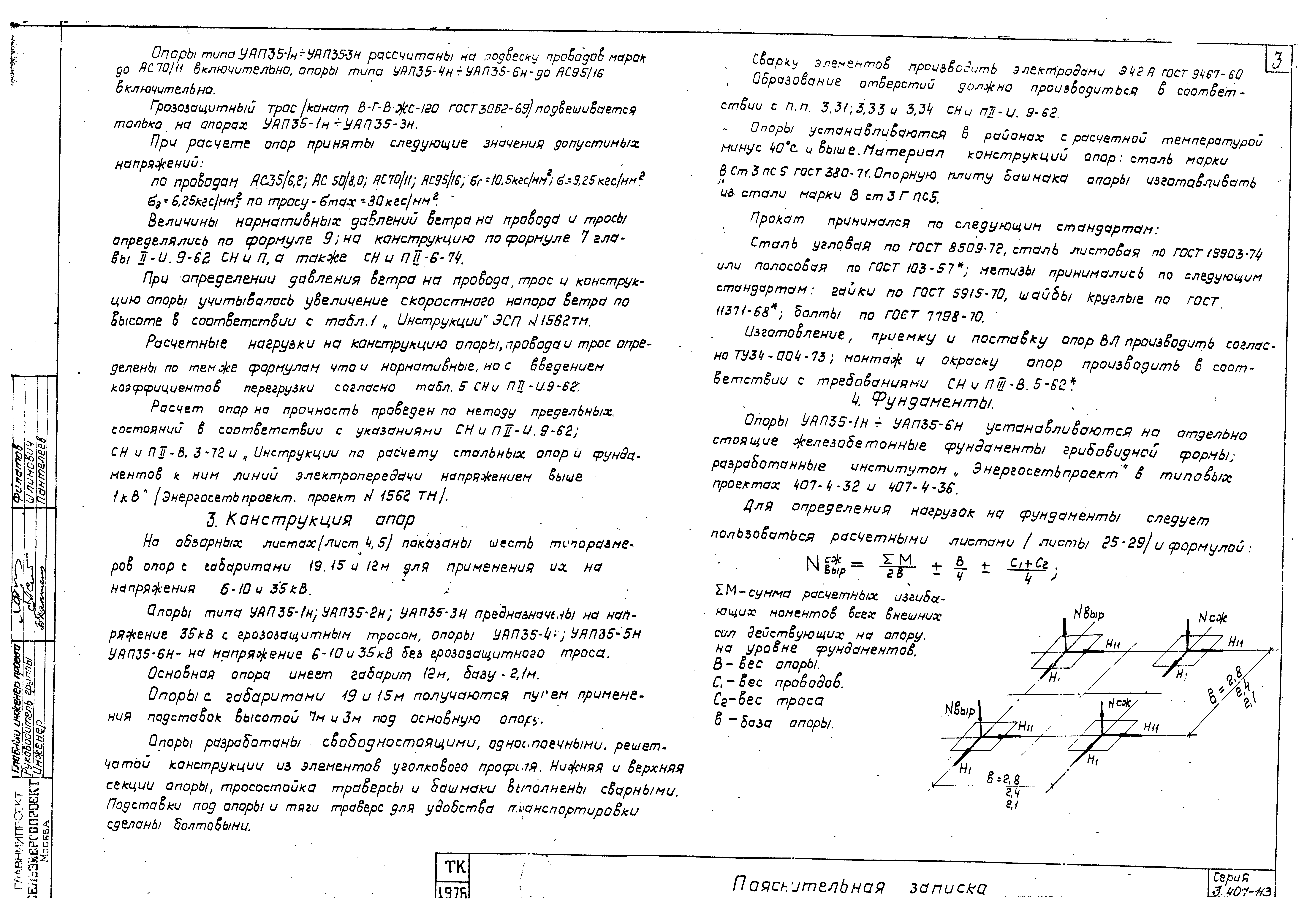 Серия 3.407-113