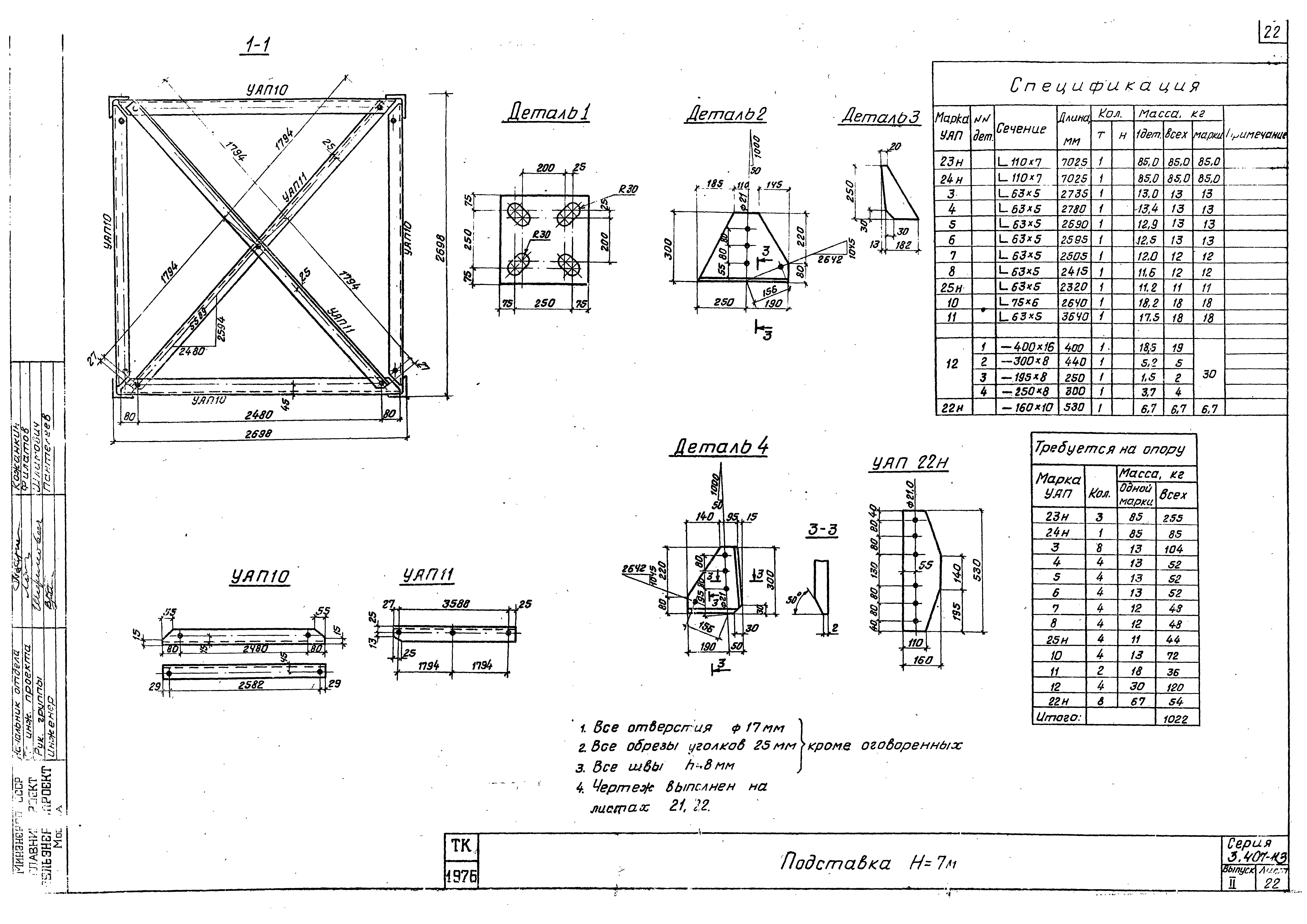 Серия 3.407-113