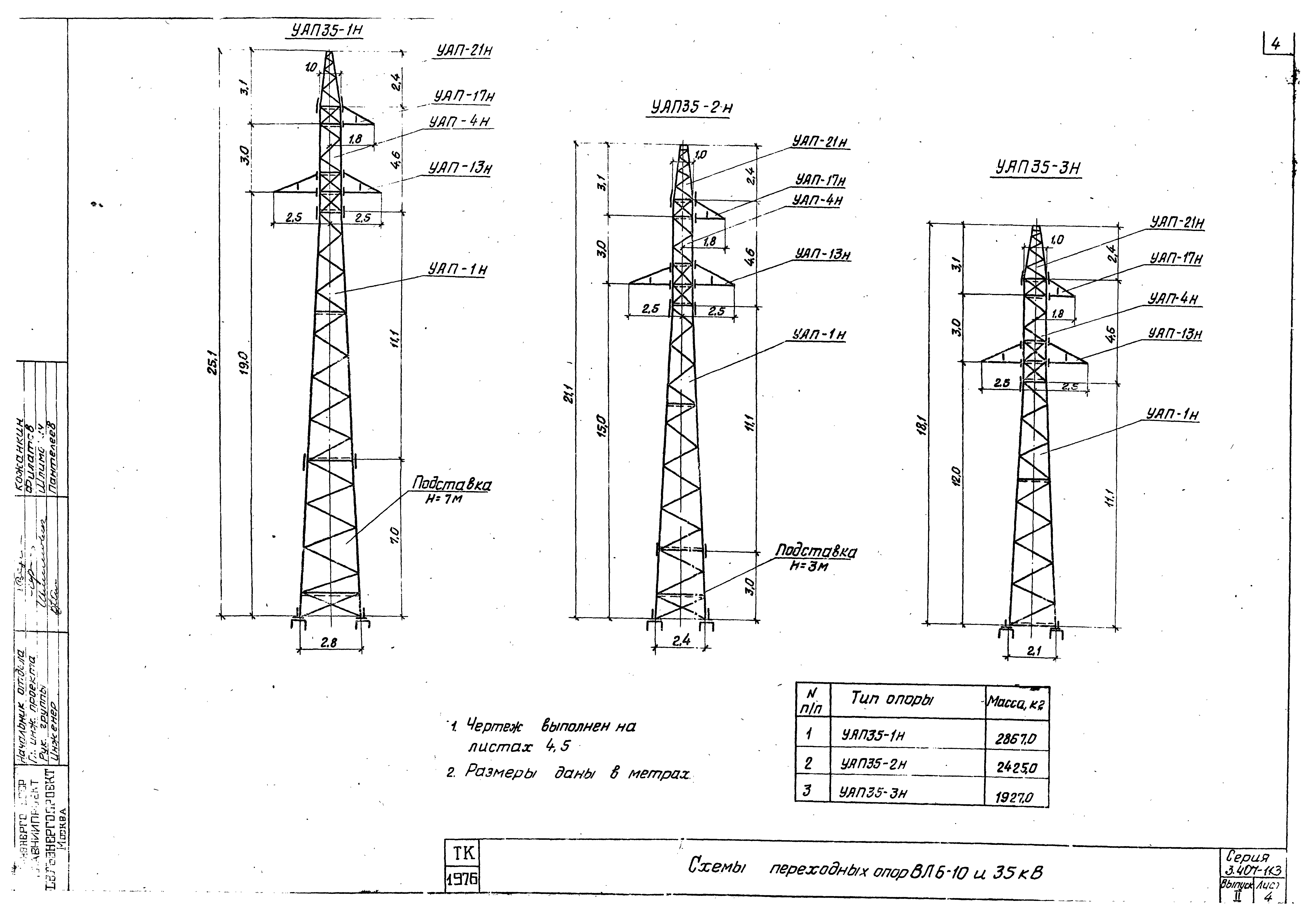 Серия 3.407-113