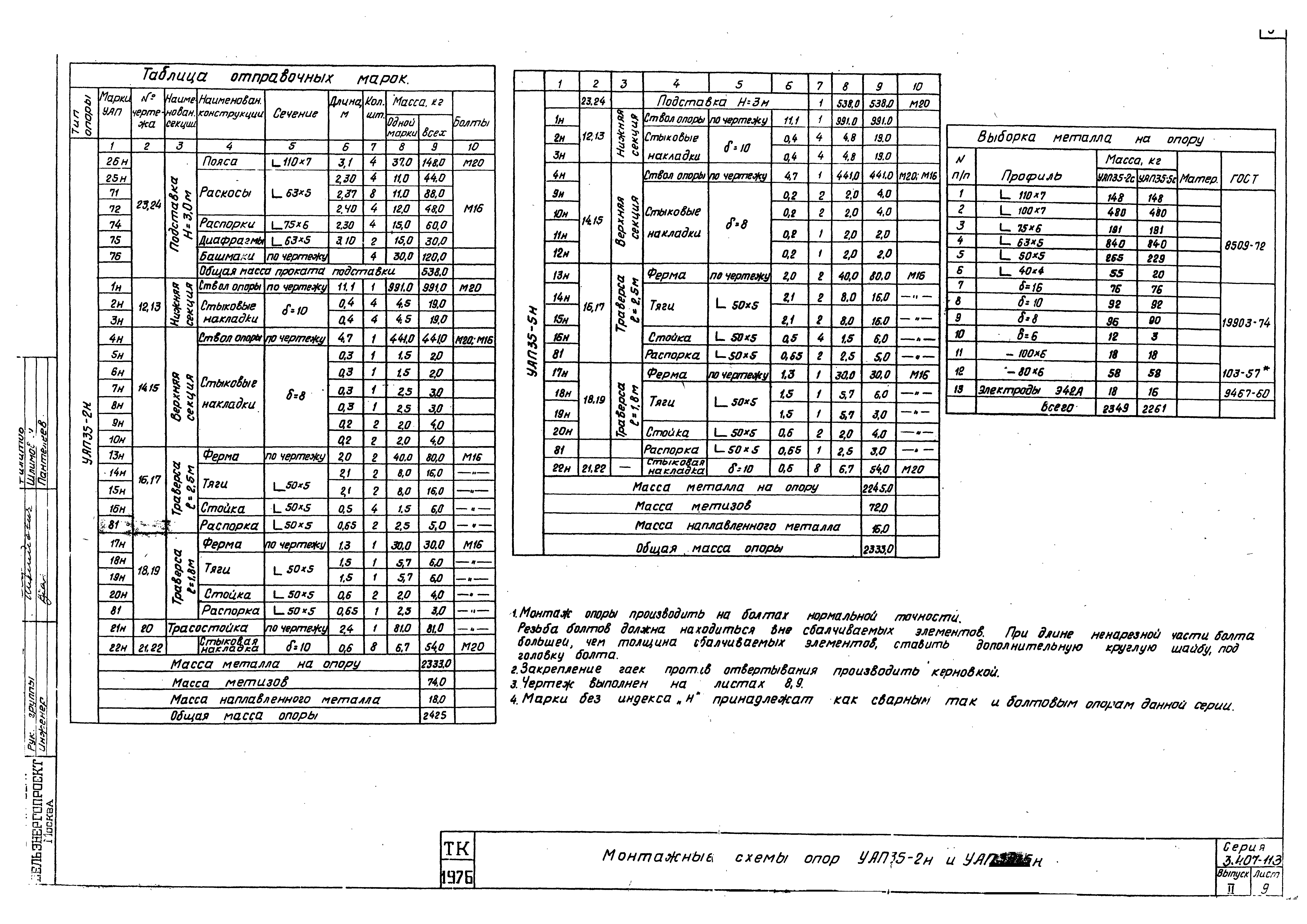 Серия 3.407-113