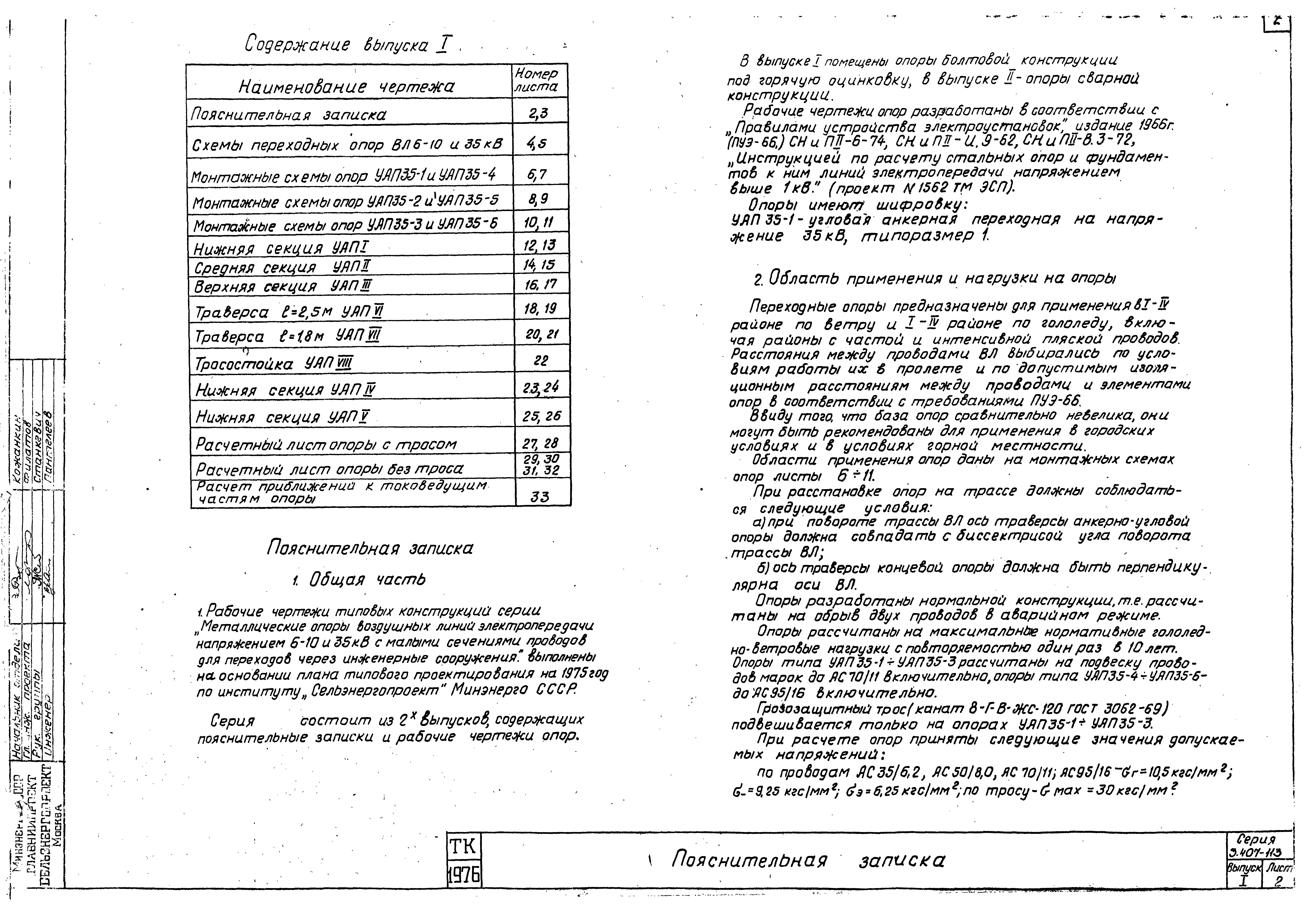 Серия 3.407-113