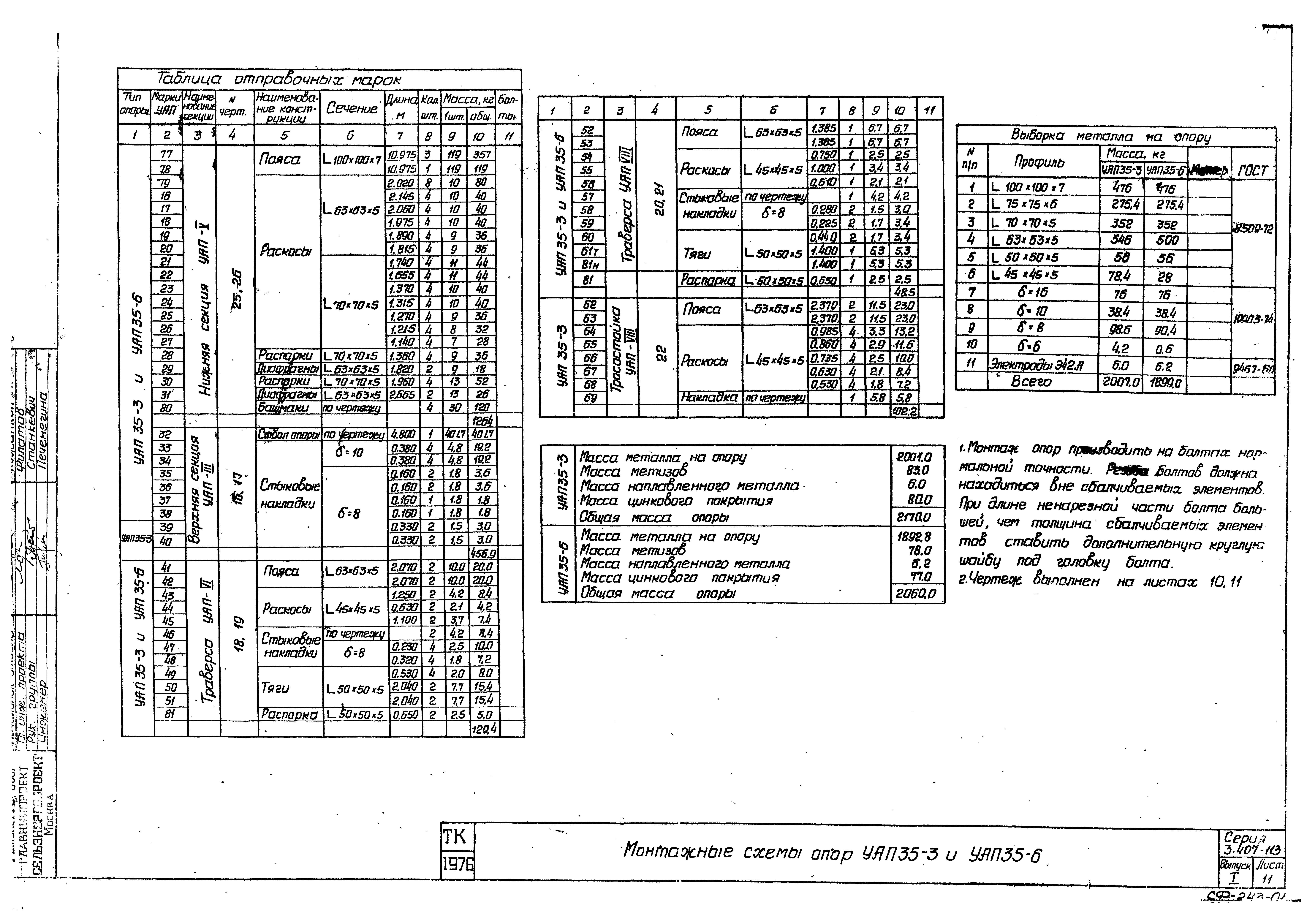 Серия 3.407-113