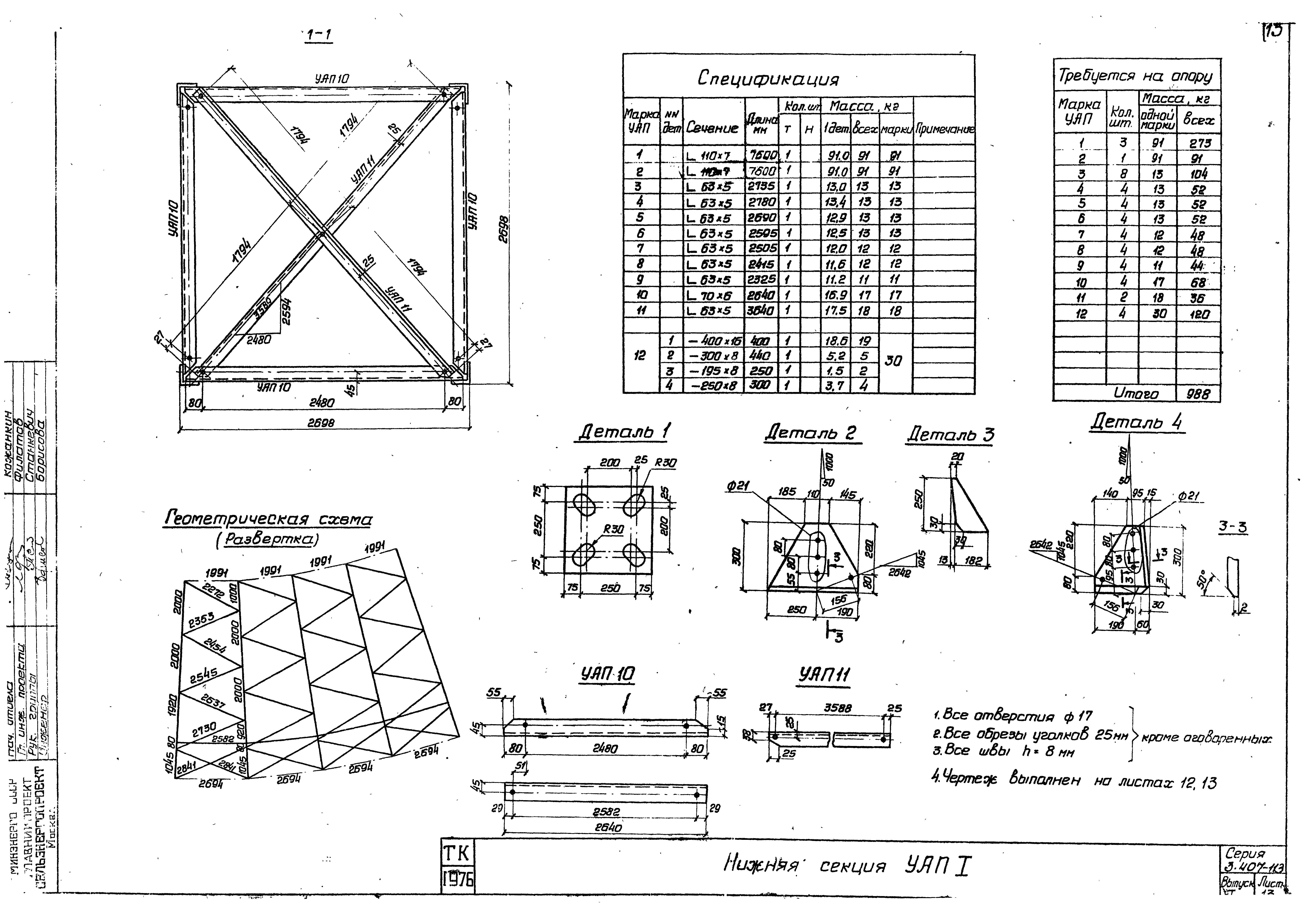 Серия 3.407-113