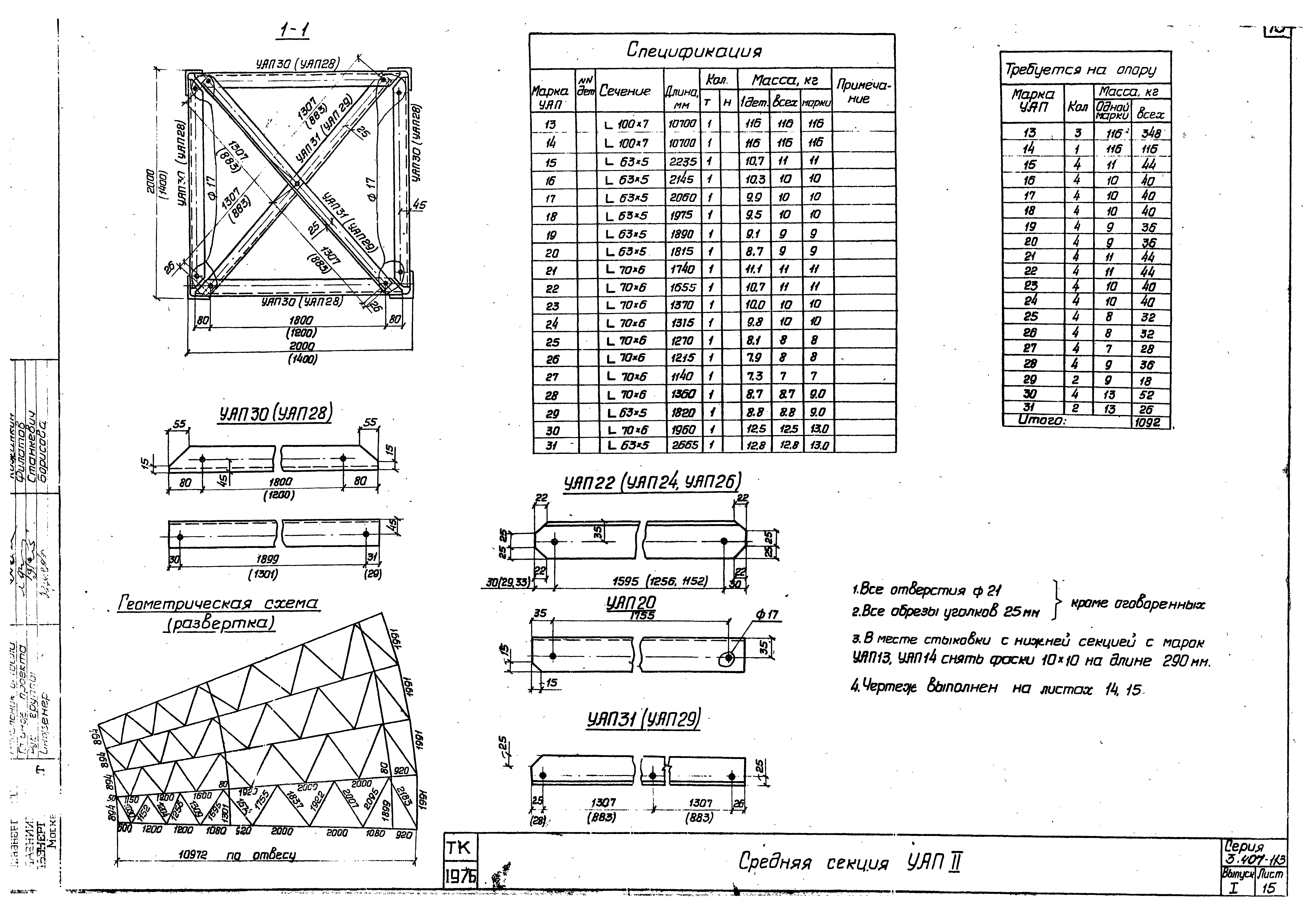 Серия 3.407-113