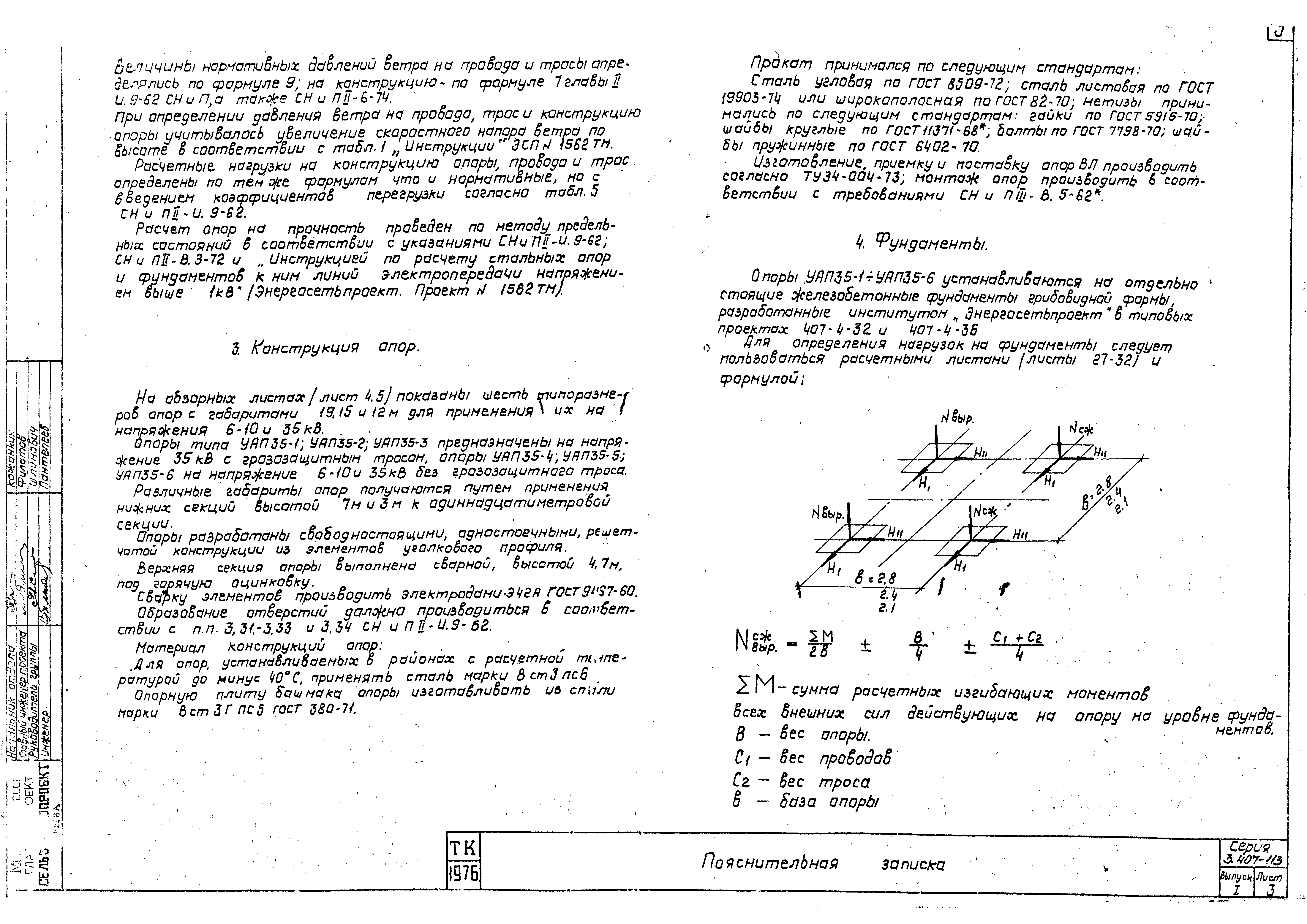 Серия 3.407-113