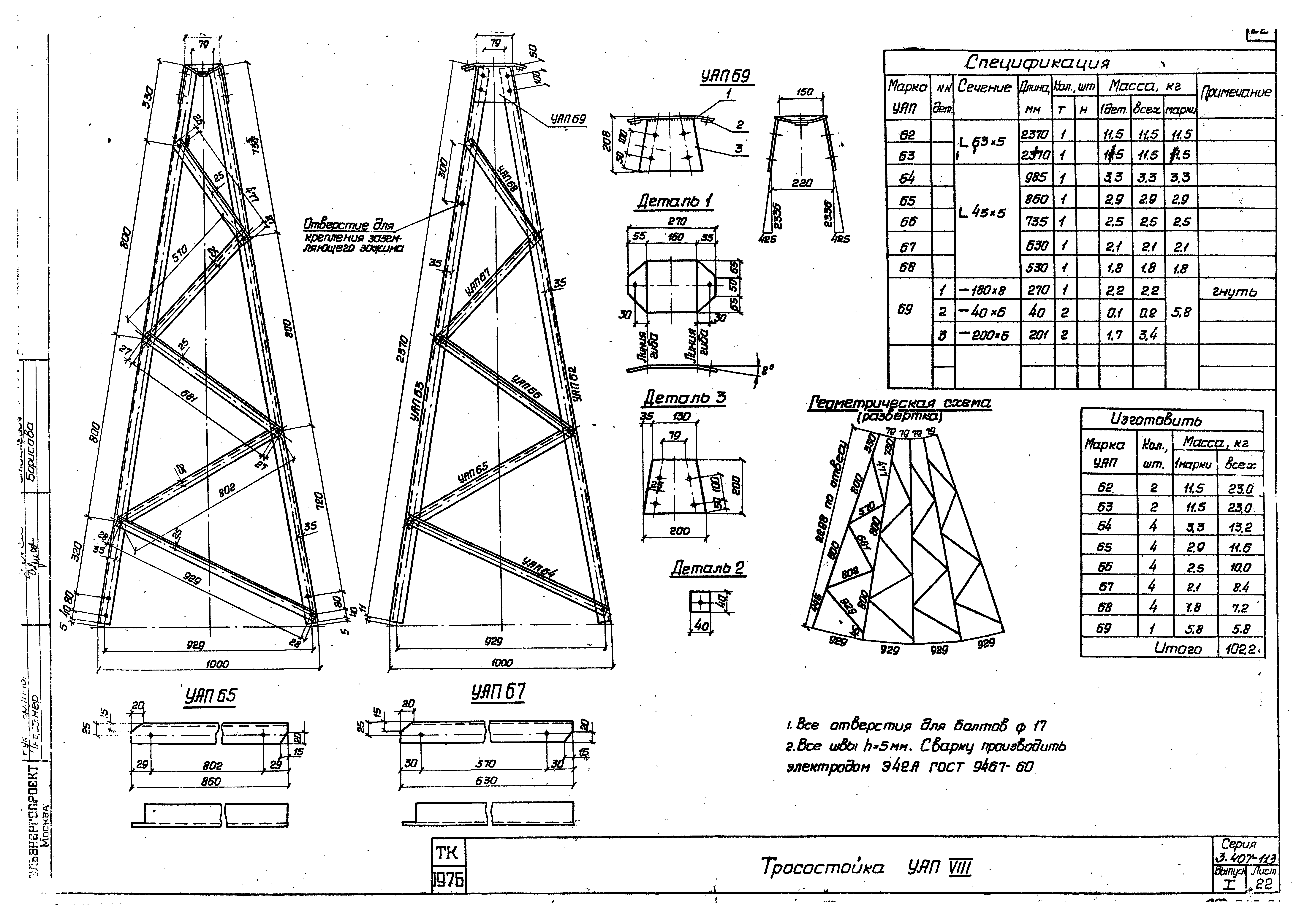Серия 3.407-113