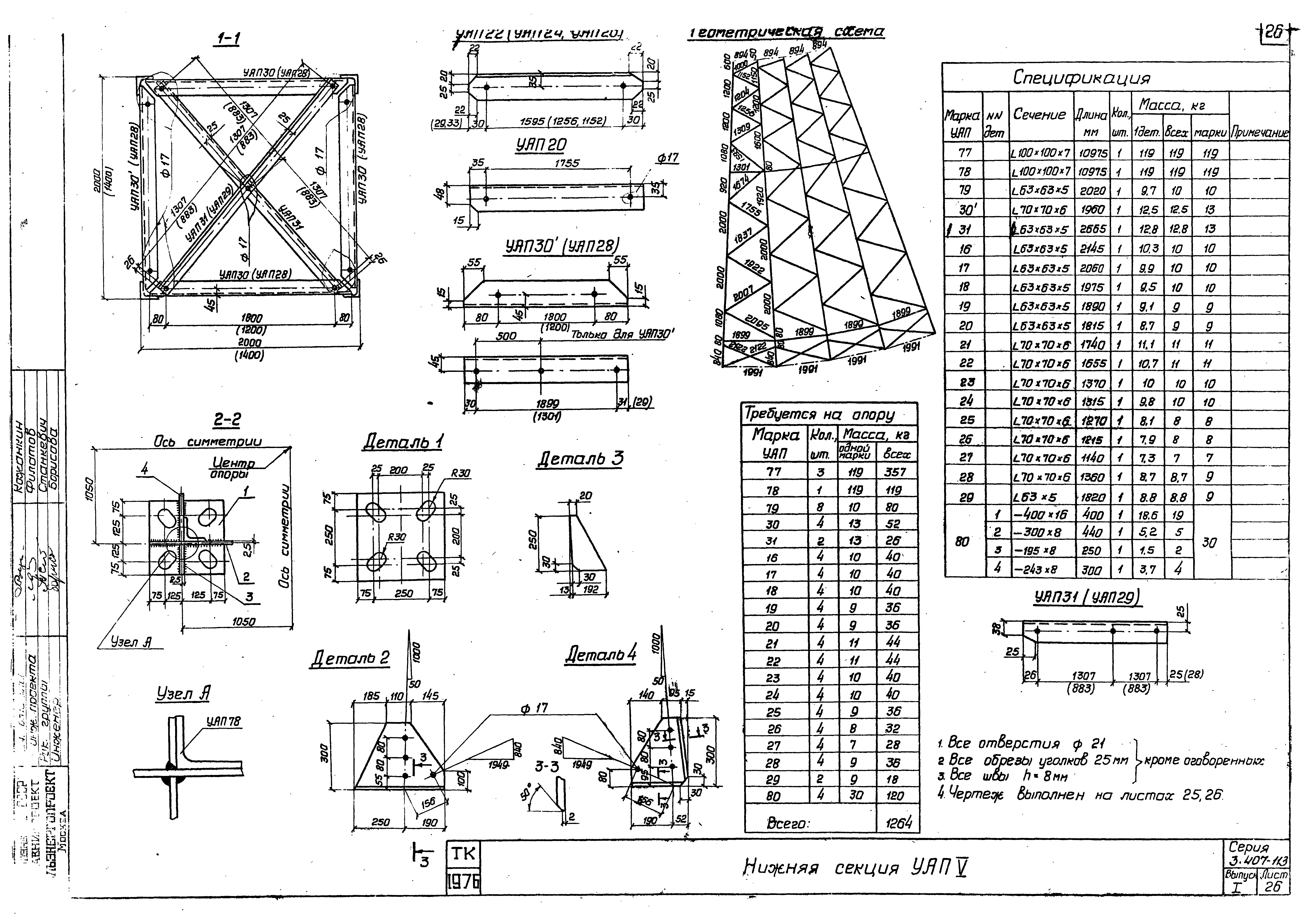 Серия 3.407-113