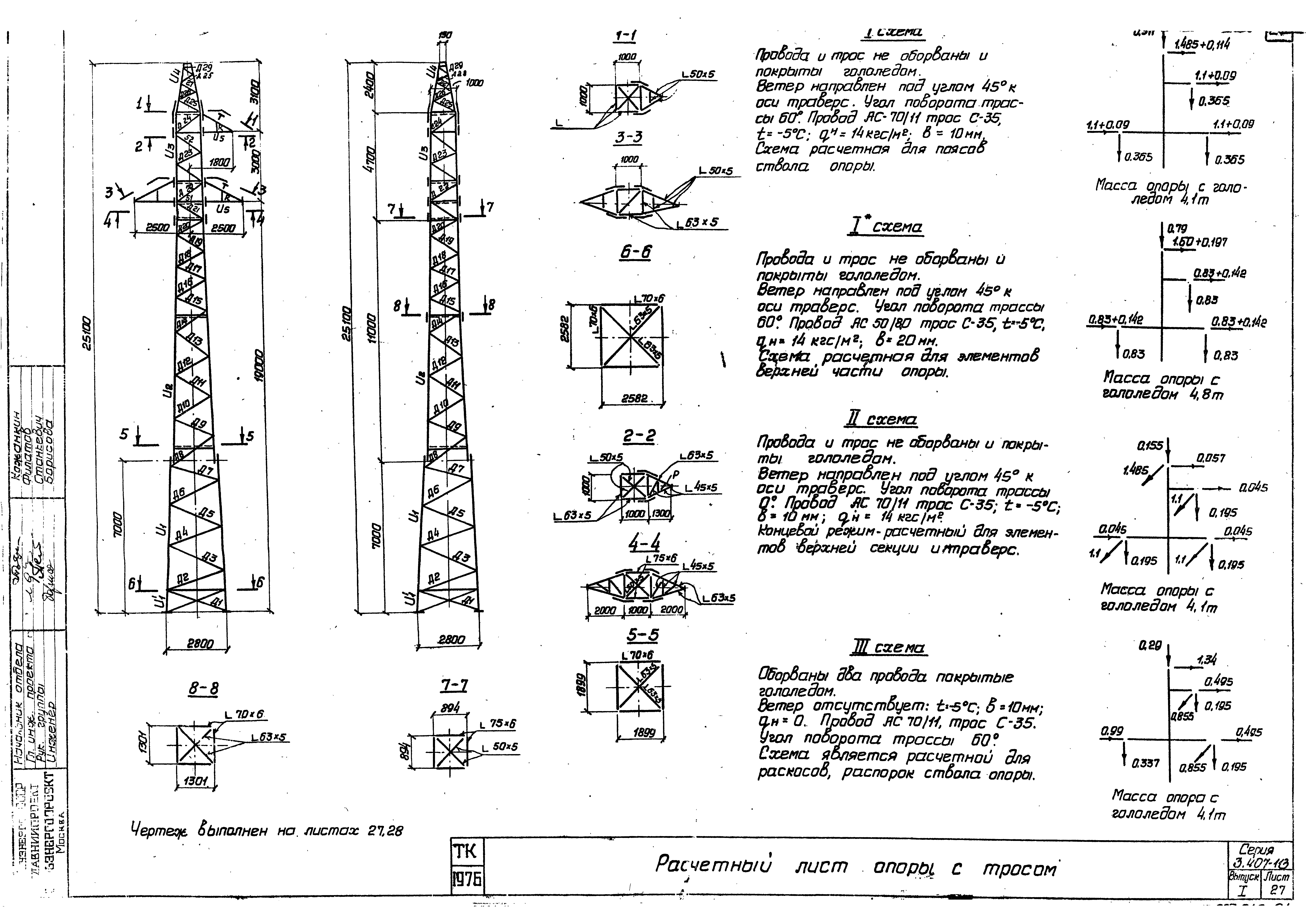 Серия 3.407-113