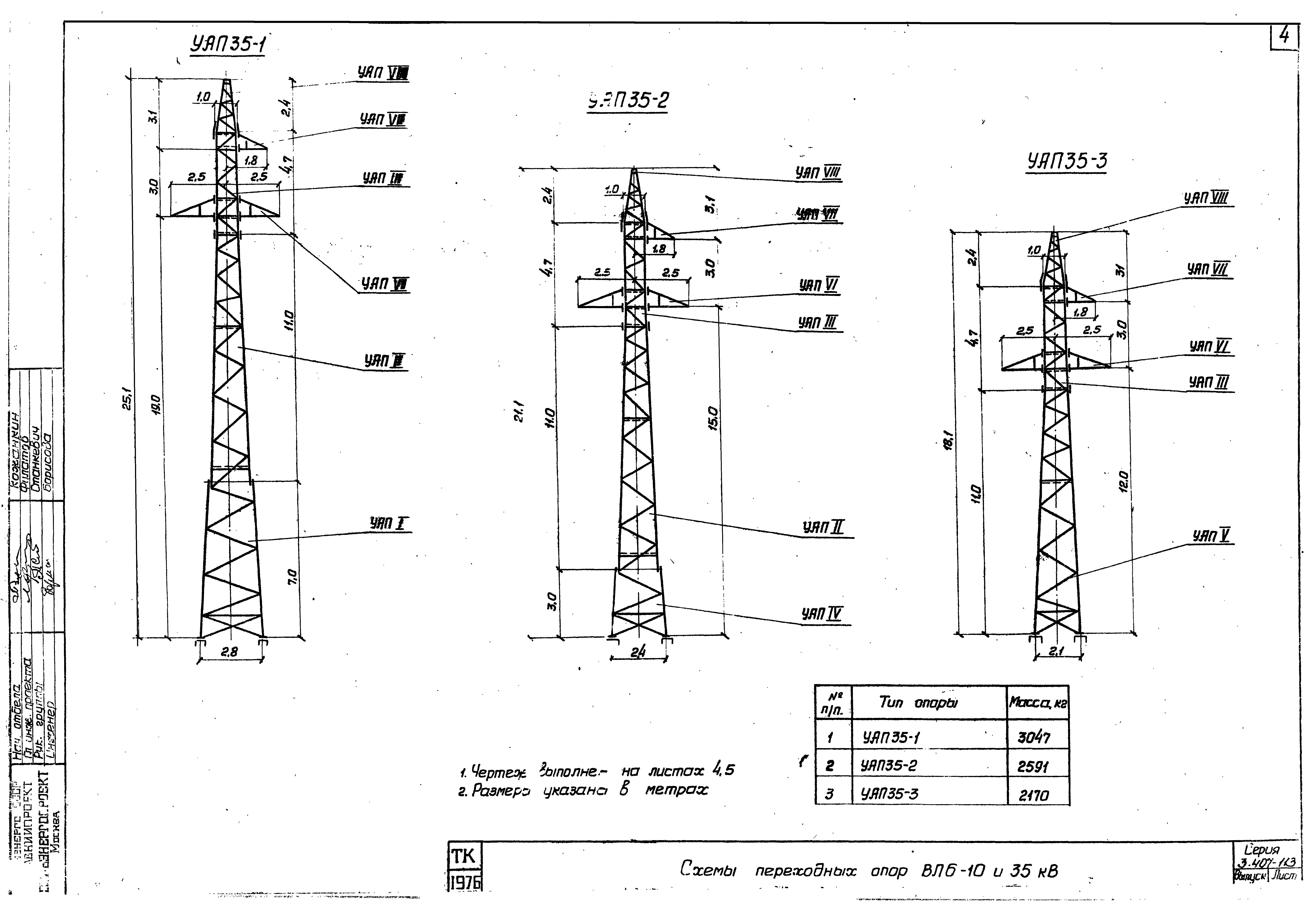 Серия 3.407-113