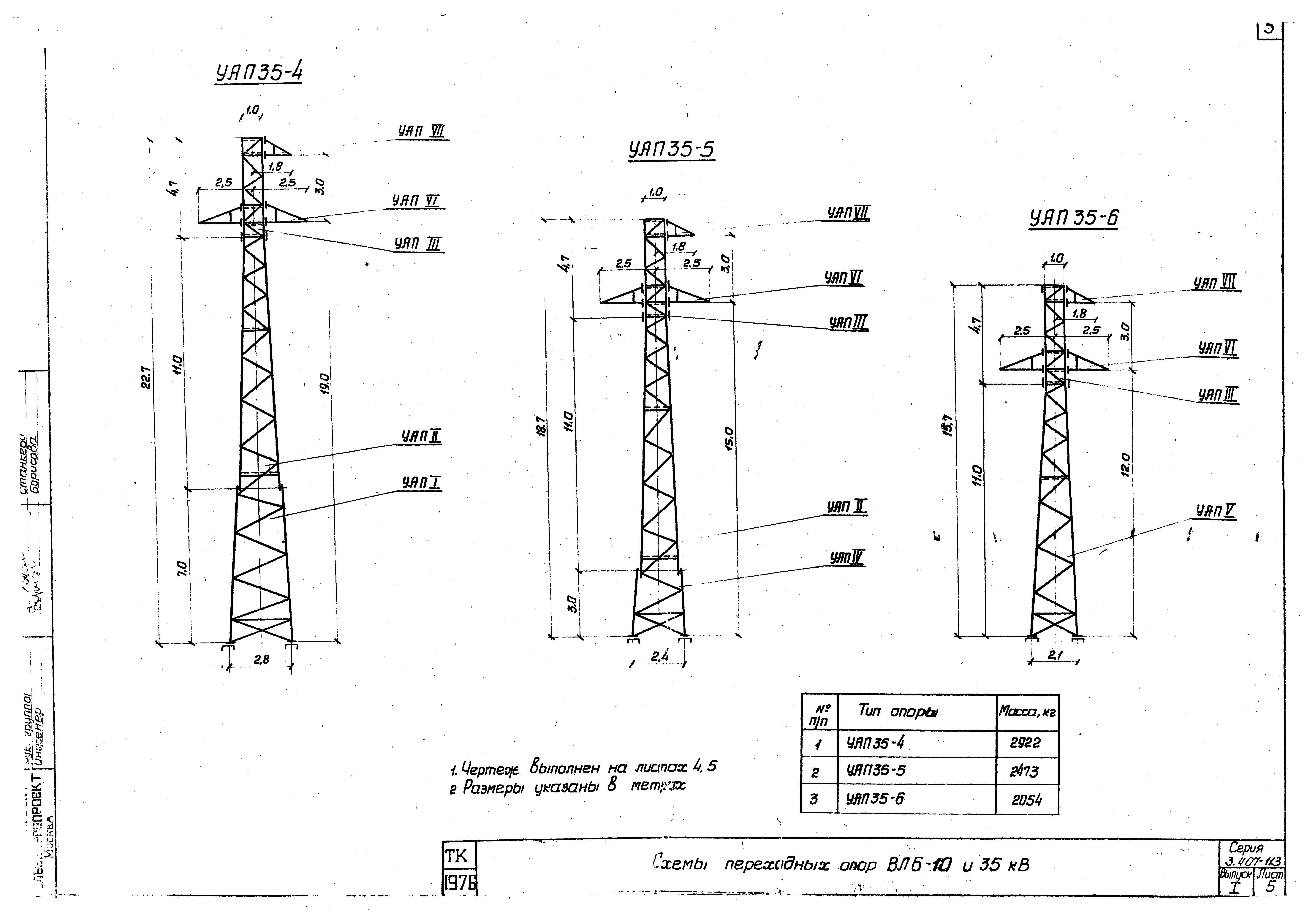 Серия 3.407-113